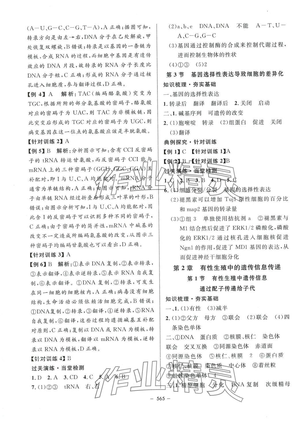 2024年鐘書金牌金典導(dǎo)學(xué)案高中生物滬教版上海專版 第11頁(yè)