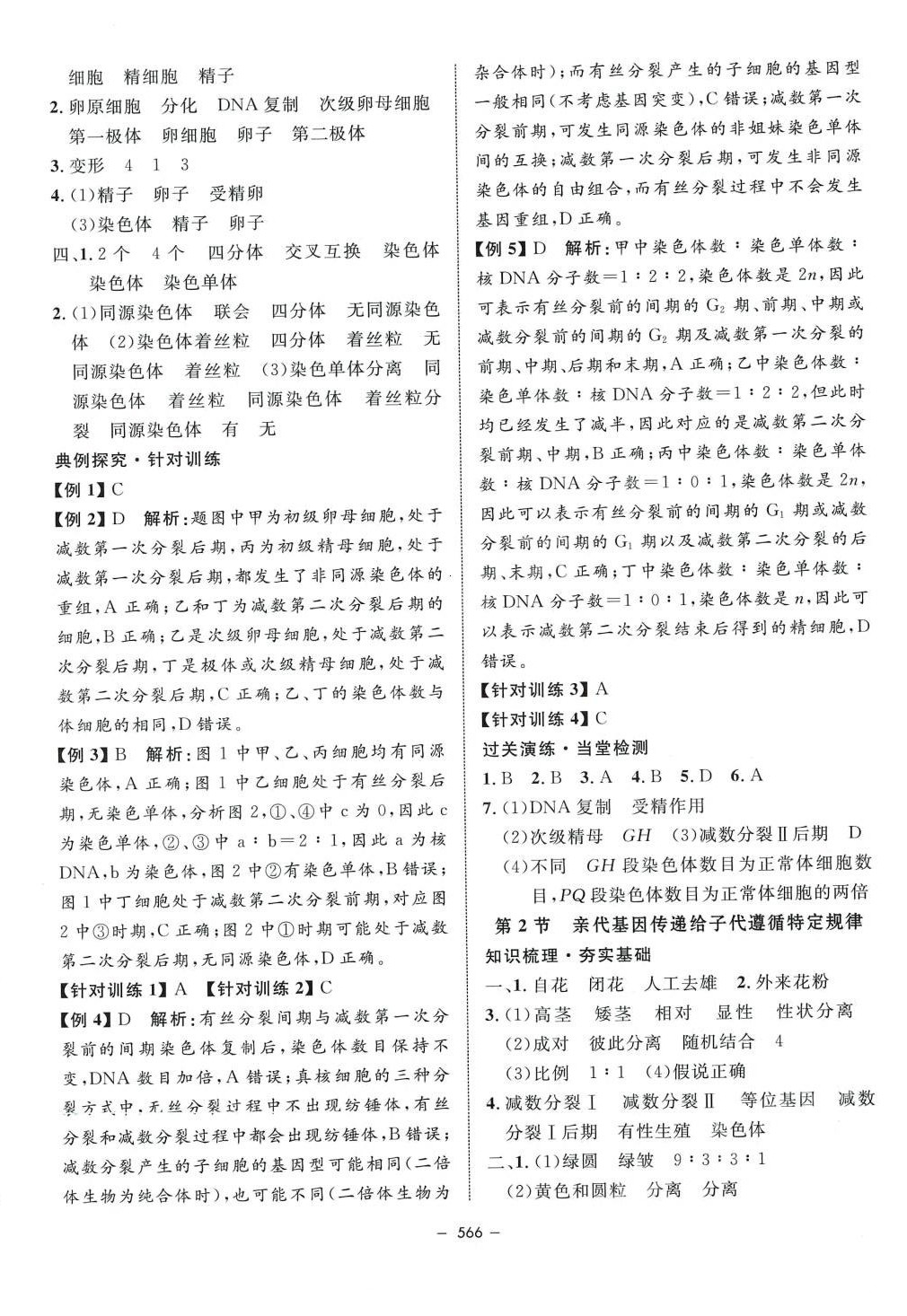 2024年鐘書金牌金典導(dǎo)學(xué)案高中生物滬教版上海專版 第12頁