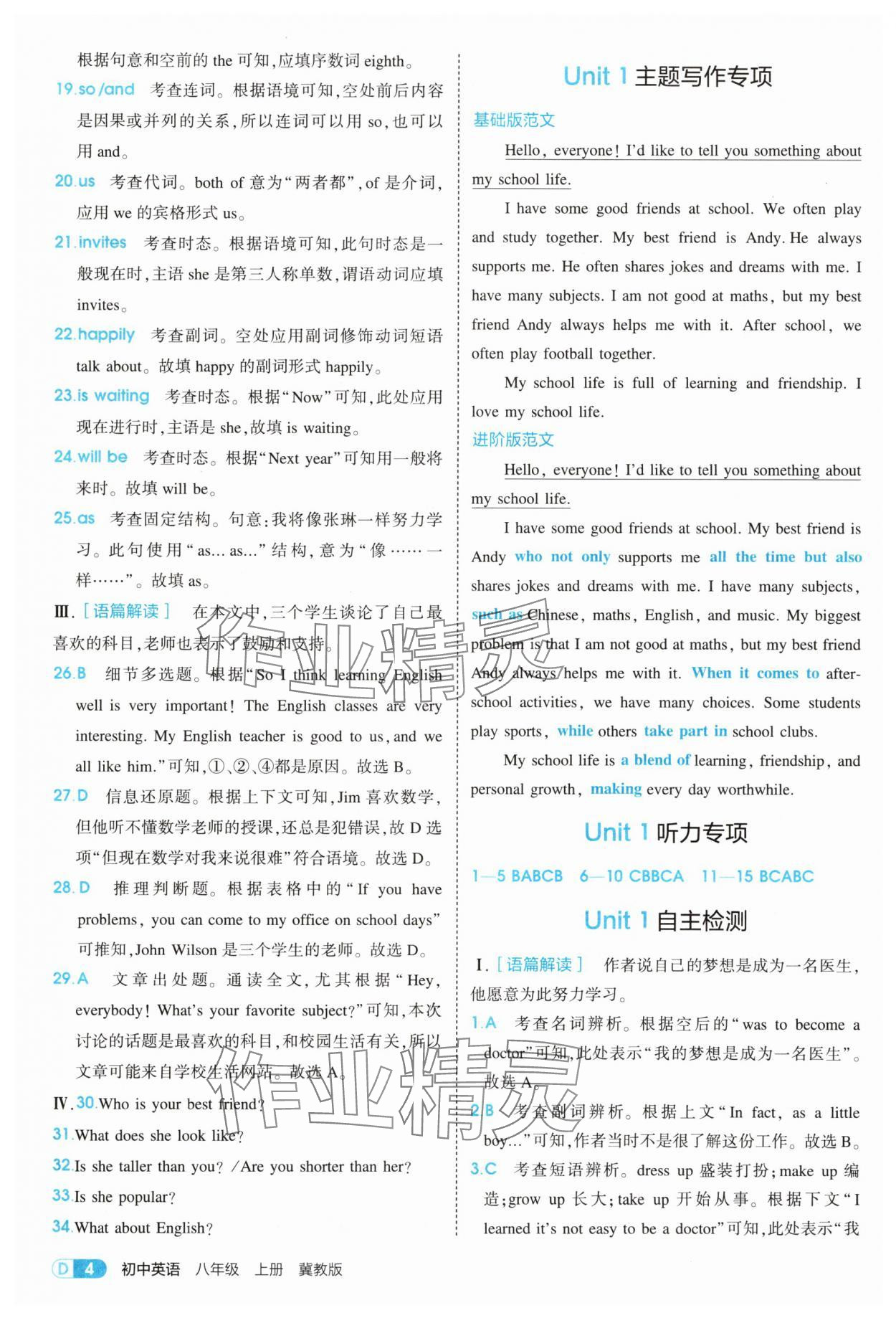 2025年5年中考3年模拟八年级英语上册冀教版 第4页