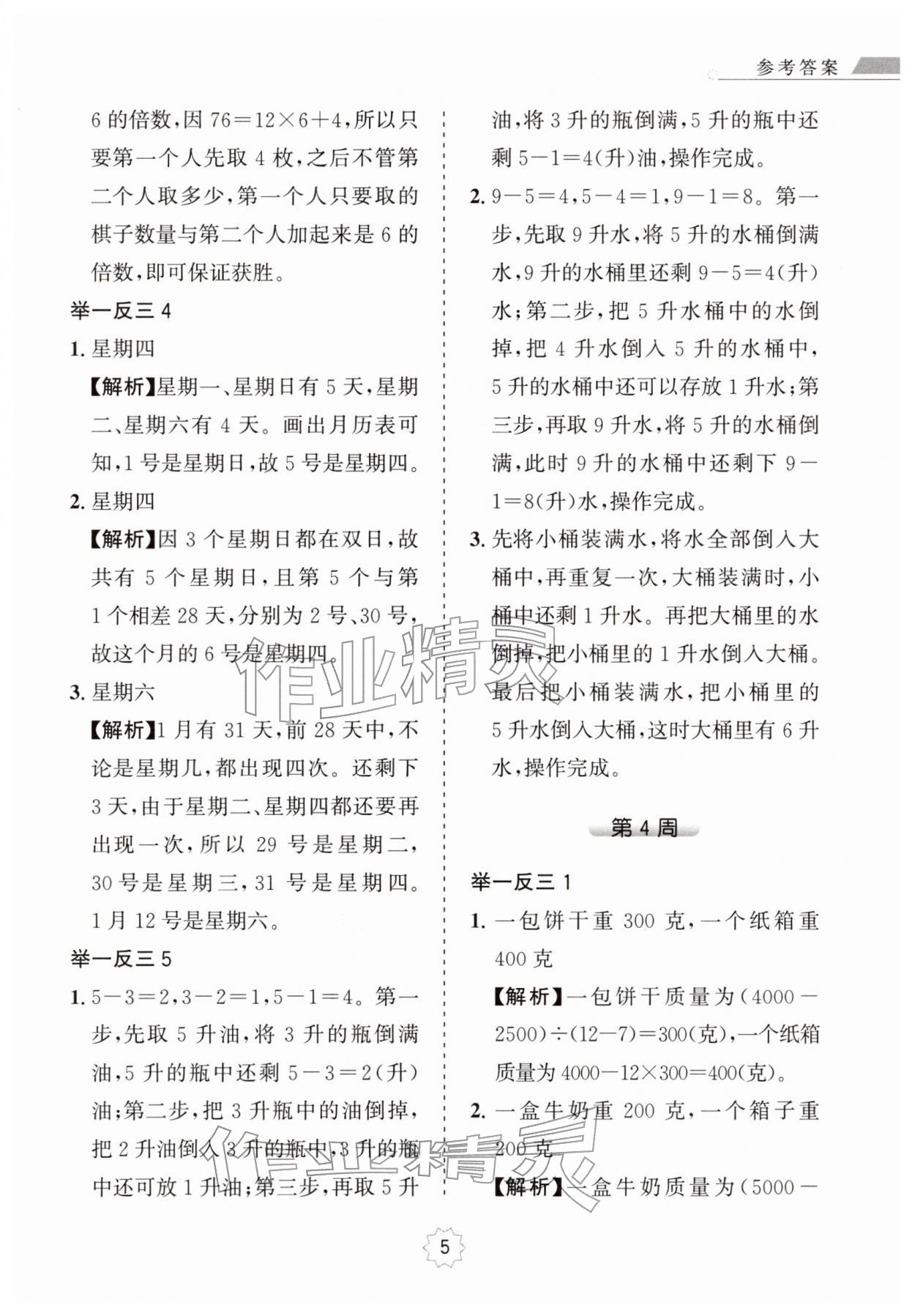 2025年小学奥数举一反三四年级A版 第5页