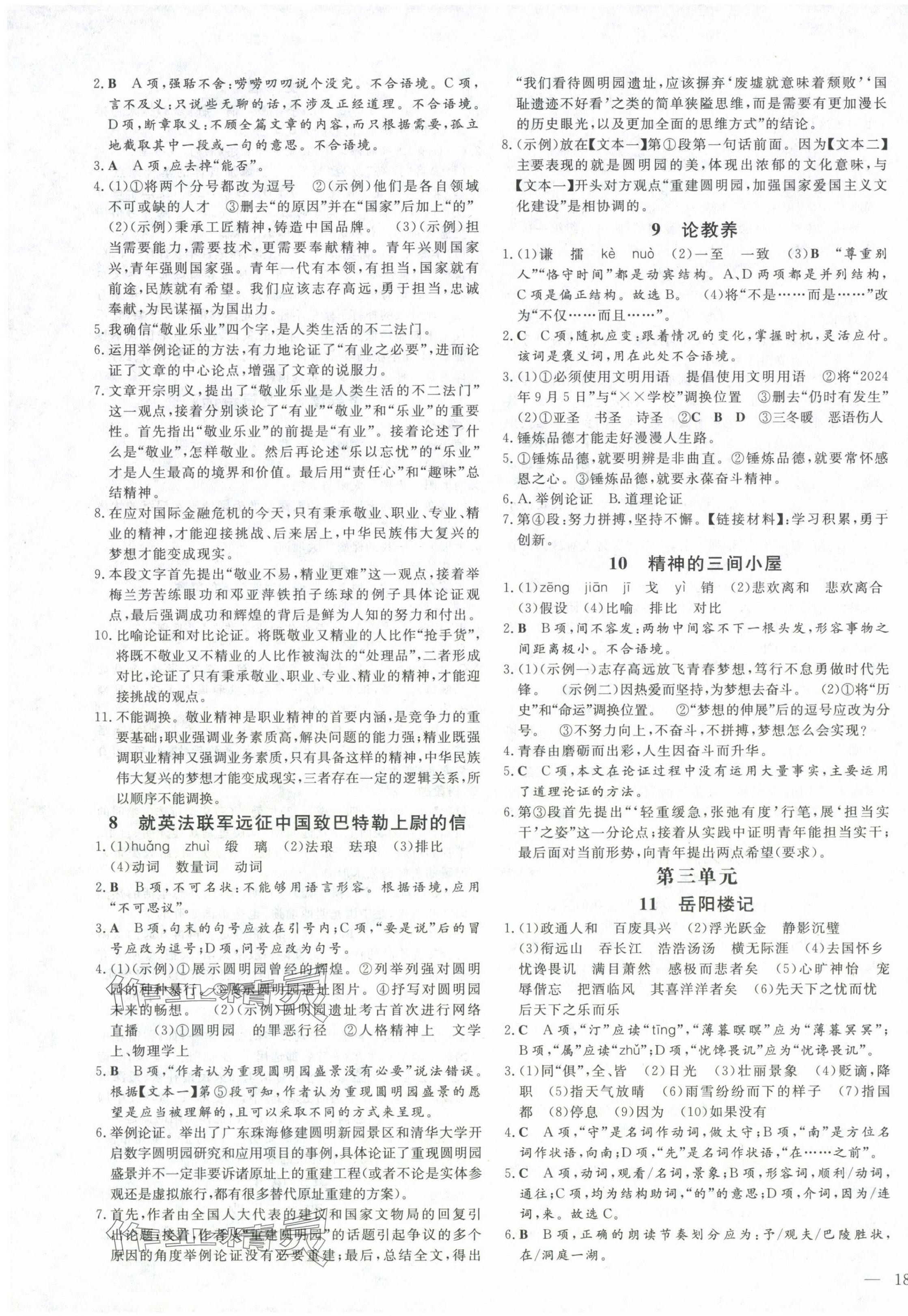 2024年練案九年級語文上冊人教版安徽專版 參考答案第3頁