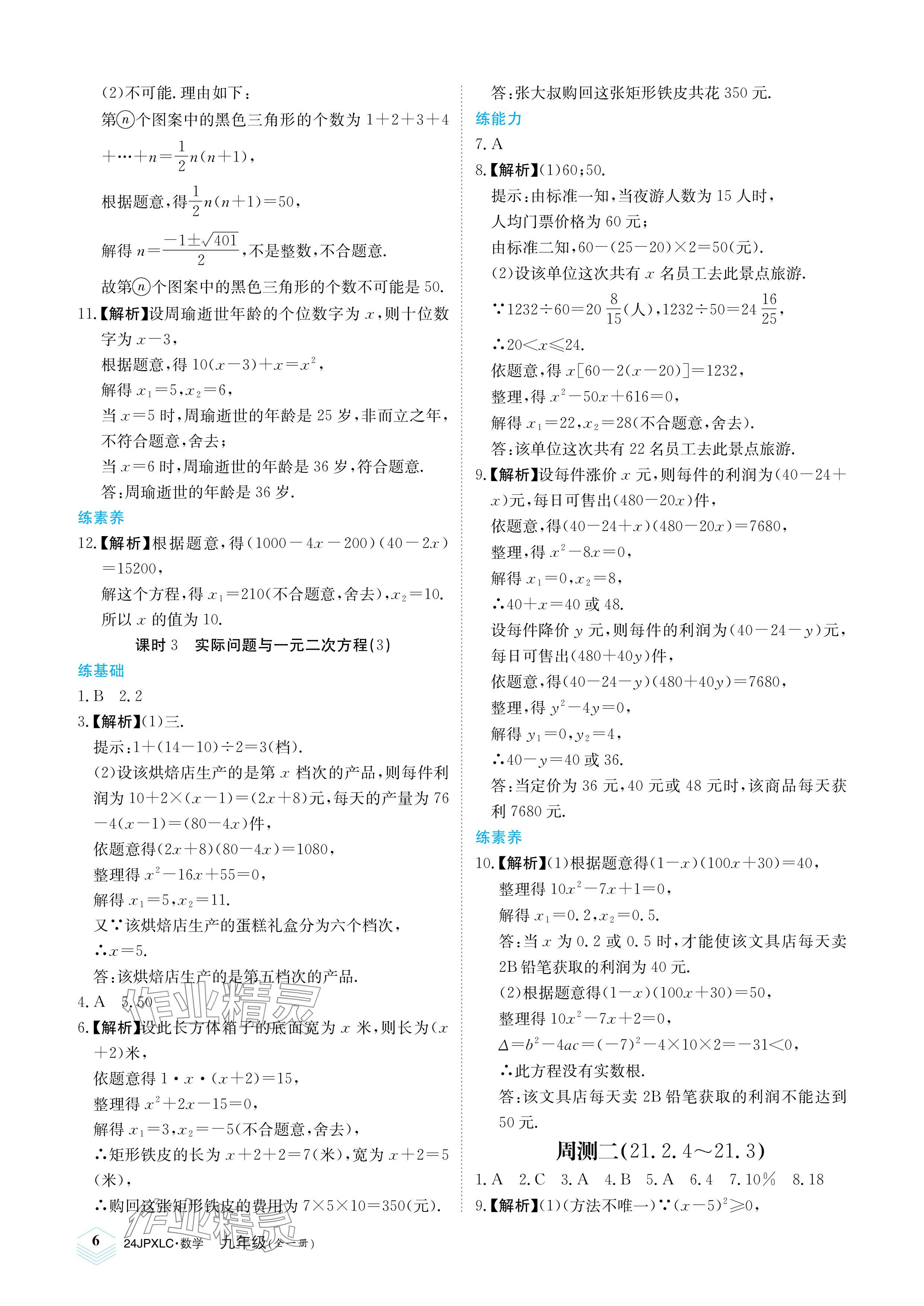 2023年金牌學練測九年級數學全一冊人教版 參考答案第6頁