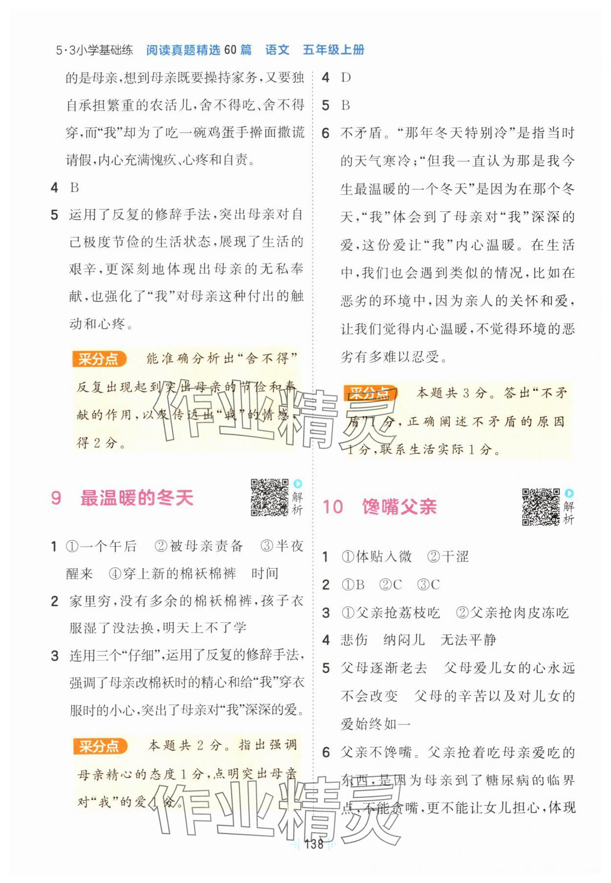 2025年閱讀真題60篇五年級(jí)語(yǔ)文上冊(cè)人教版 第4頁(yè)