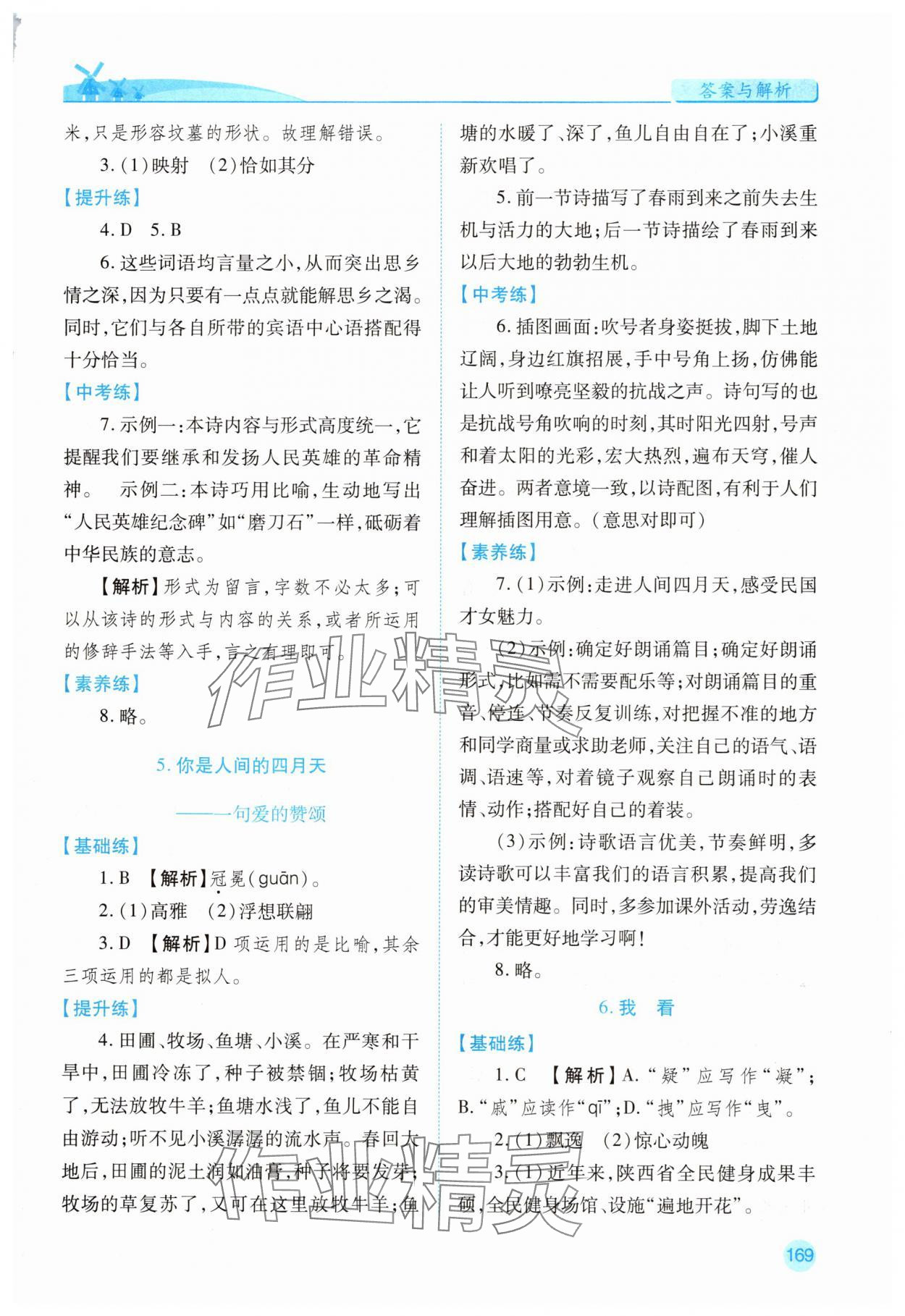 2025年绩优学案九年级语文上册人教版 第3页