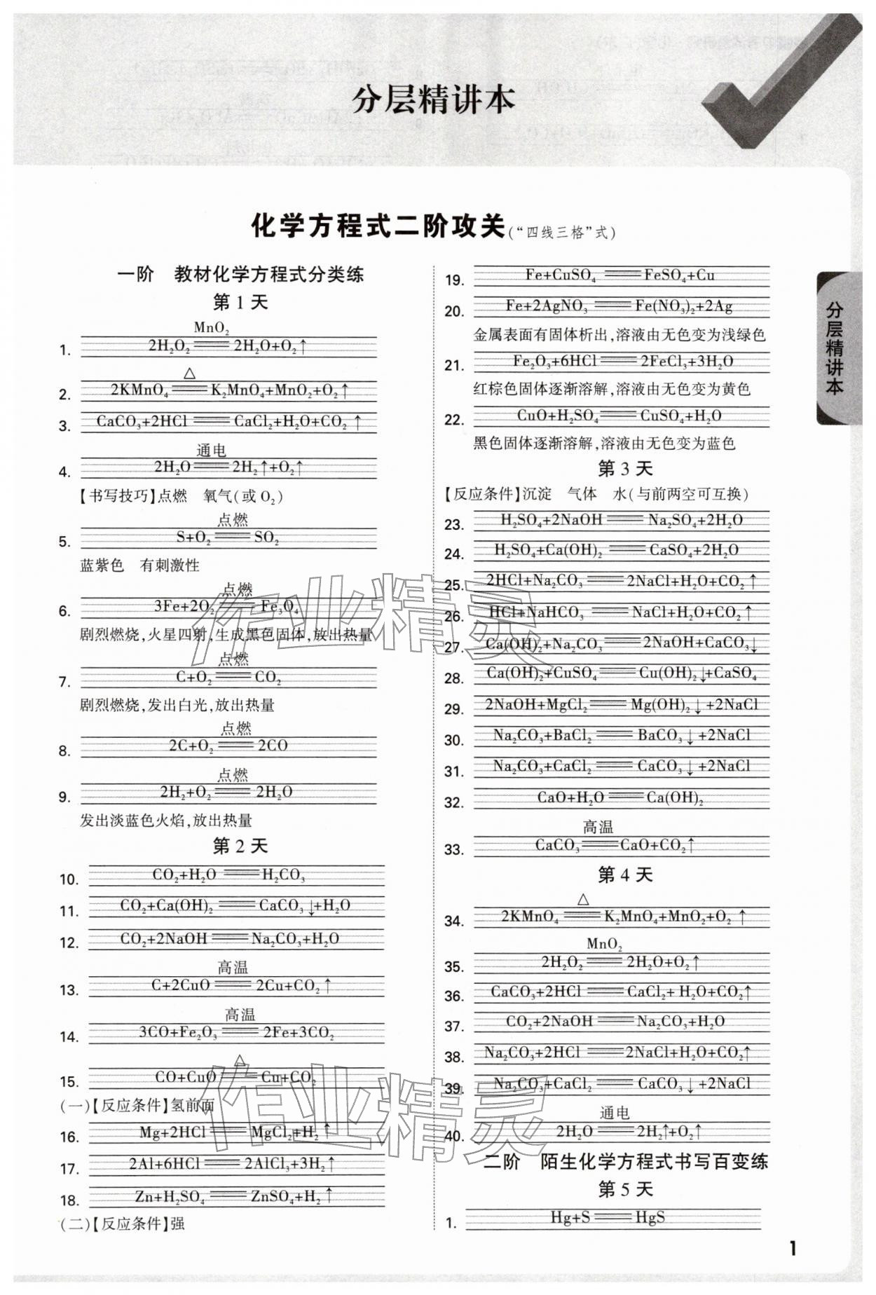 2026年万唯中考试题研究化学广东专版&nbsp;参考答案第1页