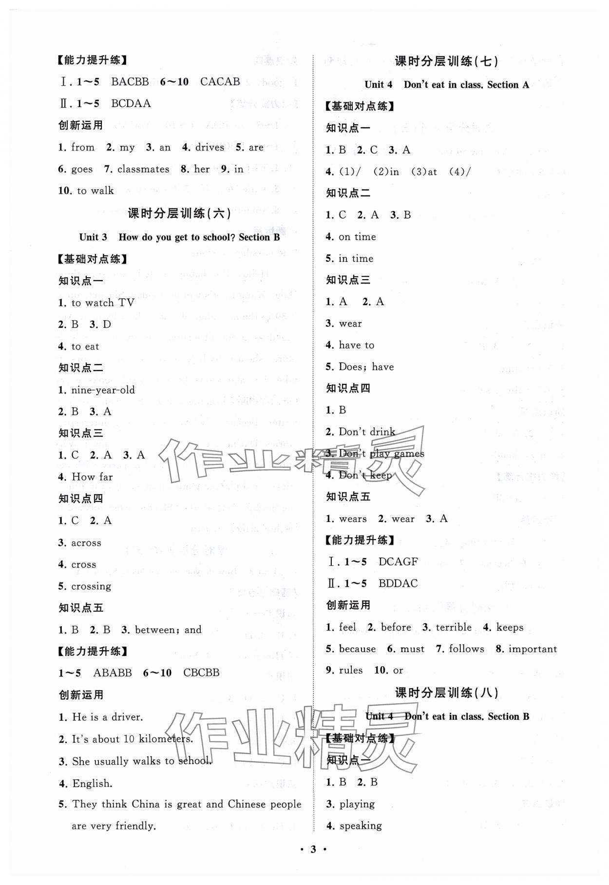 2024年同步练习册分层卷七年级英语下册人教版 参考答案第3页