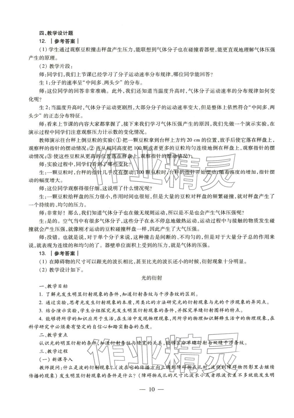 2025年学科知识与教学能力历年真题及标准预测试卷高中物理上册通用版&nbsp;第11页