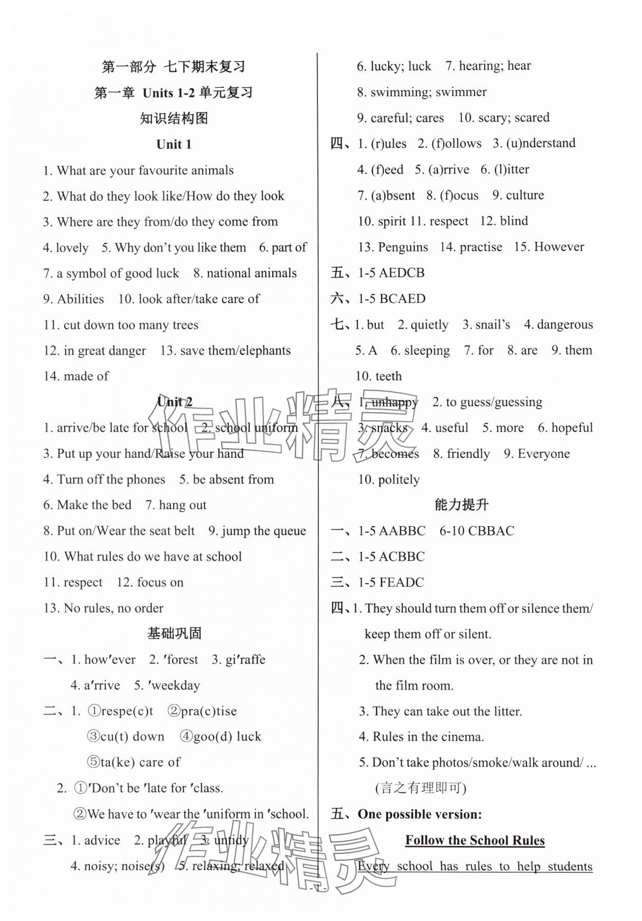 2025年主陣地期末復習及學期銜接七年級英語下冊人教版 參考答案第1頁