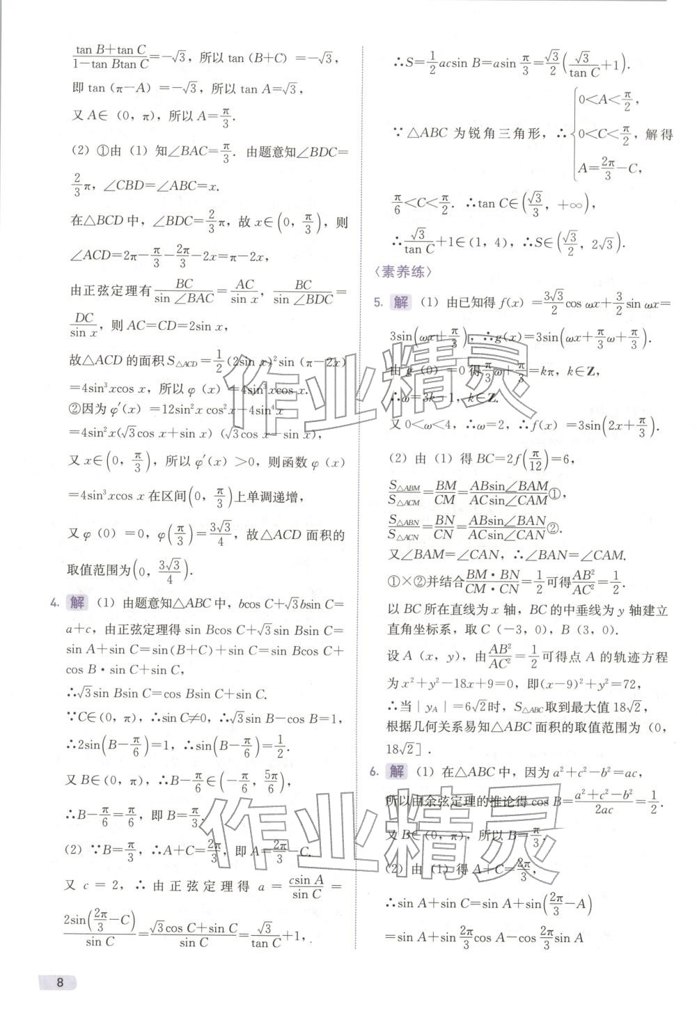 2026年新高考數(shù)學(xué)解答題&nbsp;第8頁(yè)
