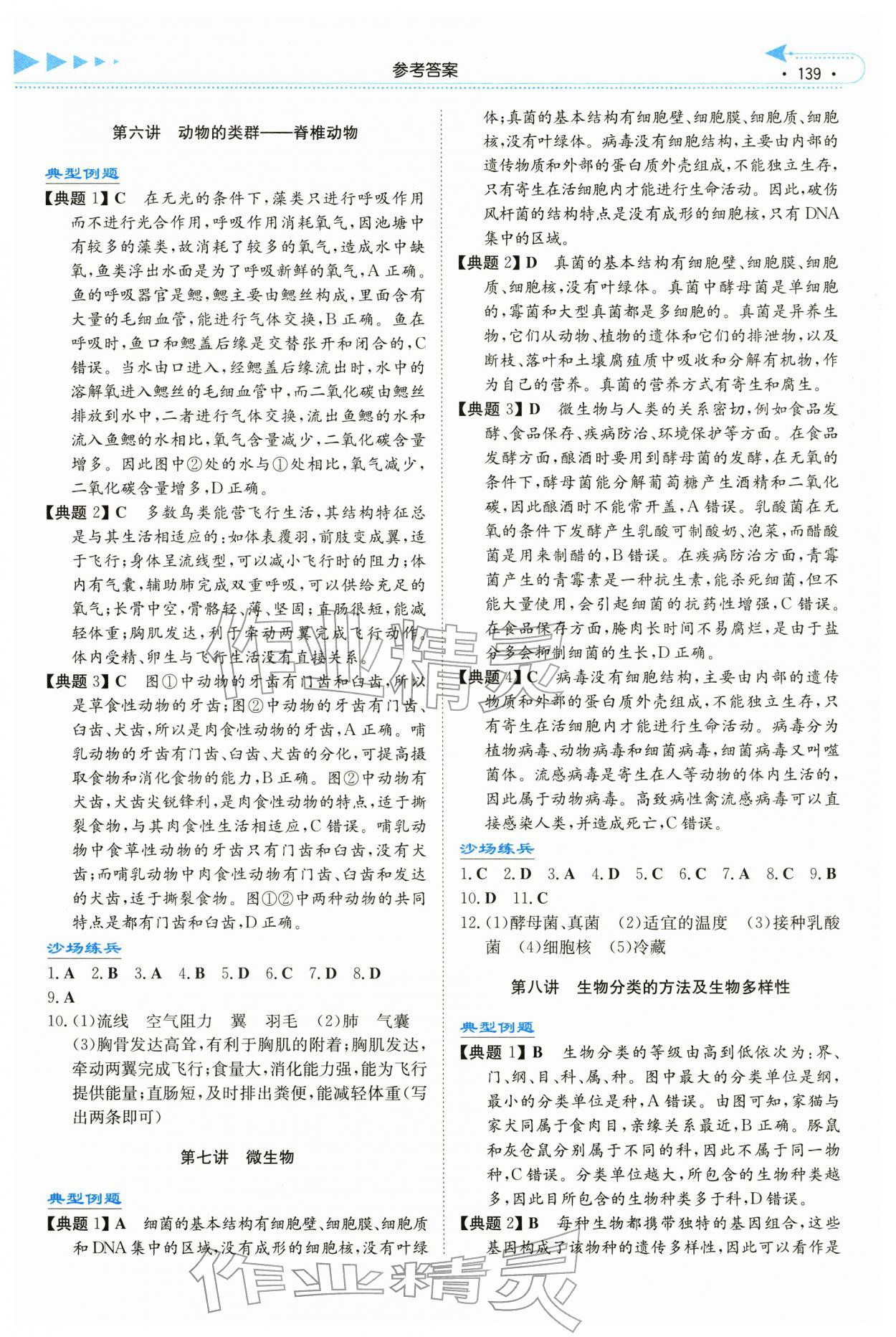 2026年湘教考苑中考总复习生物湘潭版&nbsp;第3页