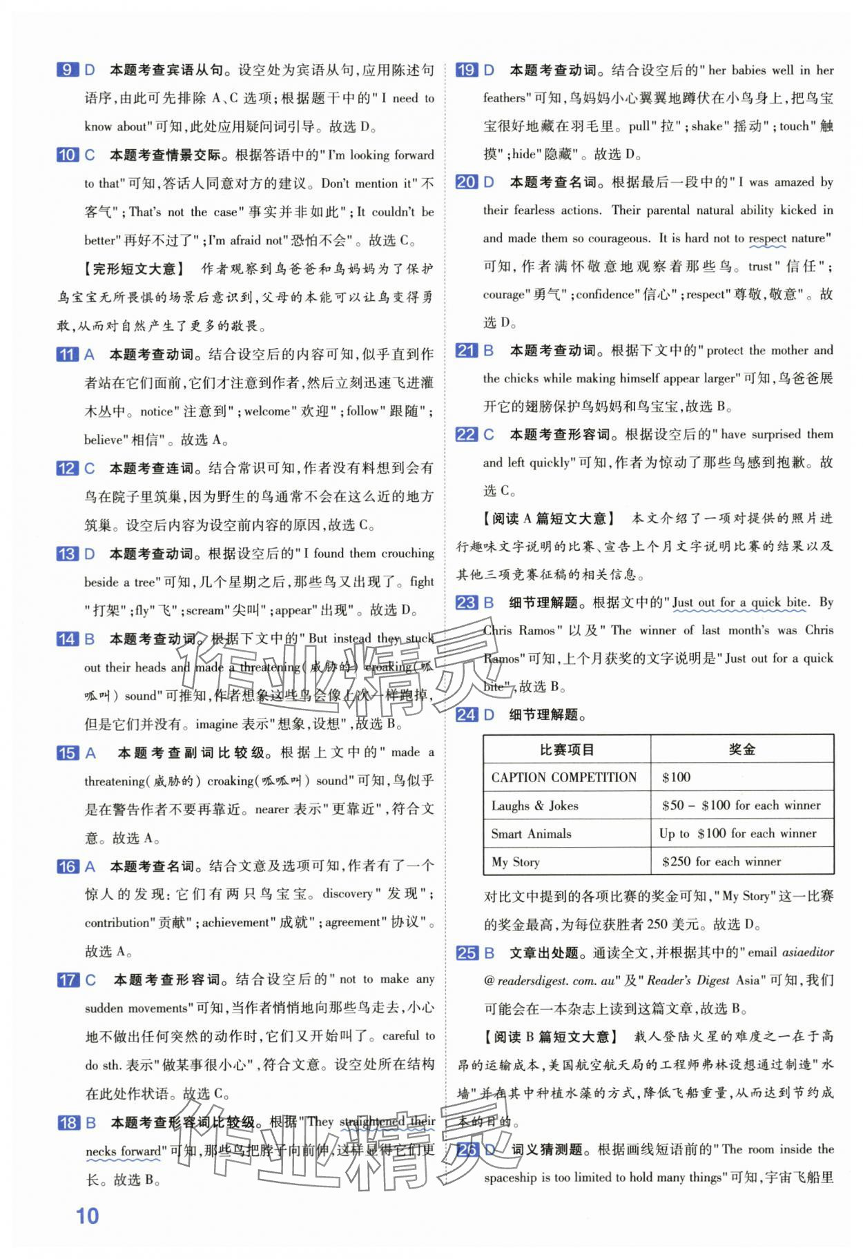 2024年金考卷45套匯編中考英語江蘇專版 第10頁