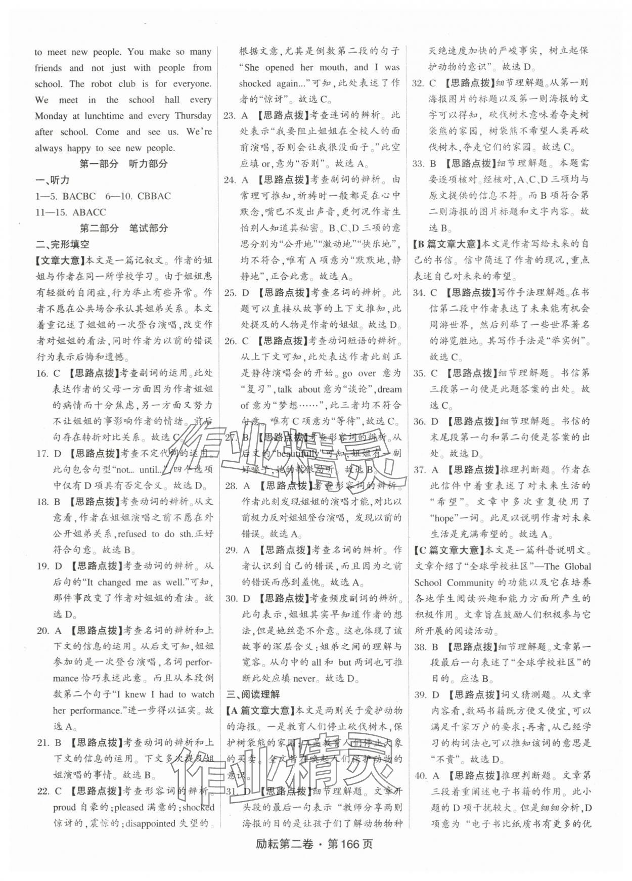 2024年勵耘第二卷三年中考優(yōu)化卷英語浙江專用 參考答案第4頁