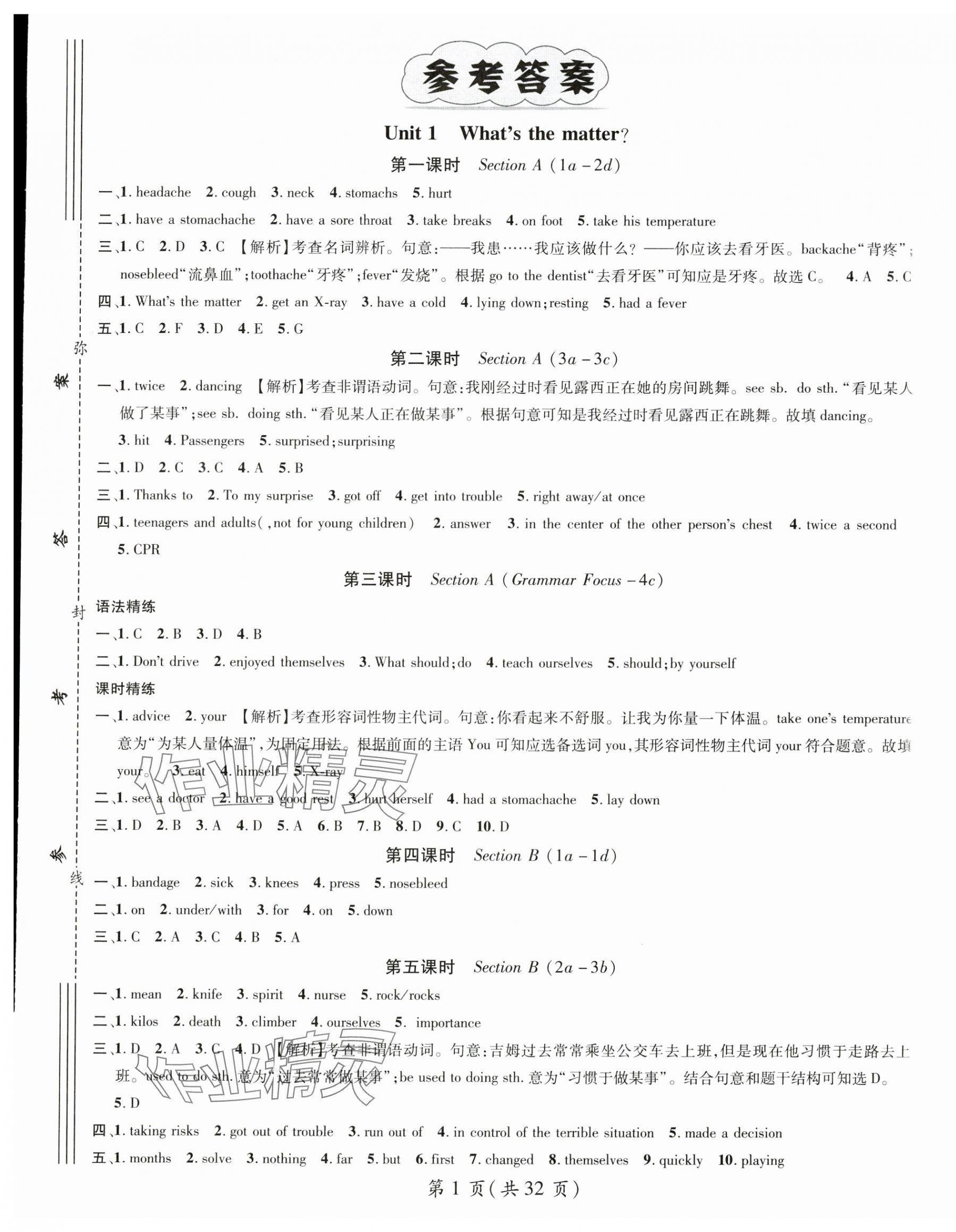 2025年名師測(cè)控八年級(jí)英語(yǔ)下冊(cè)人教版 第1頁(yè)