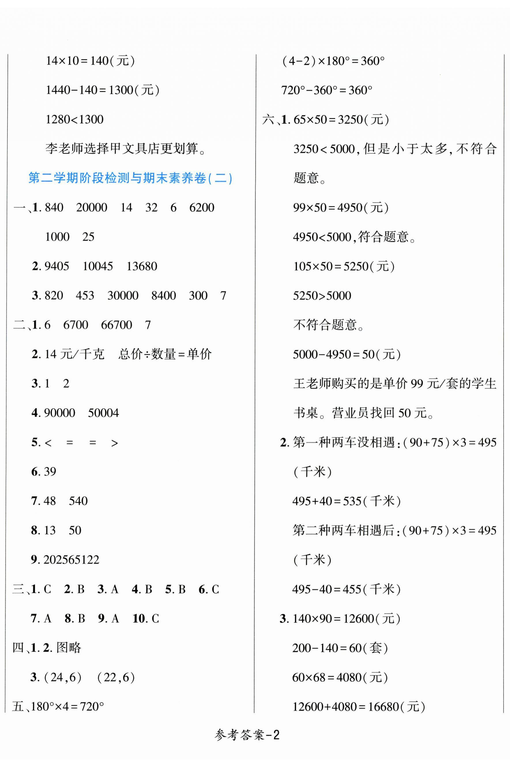 2025年名校题典四年级数学下册苏教版 第2页