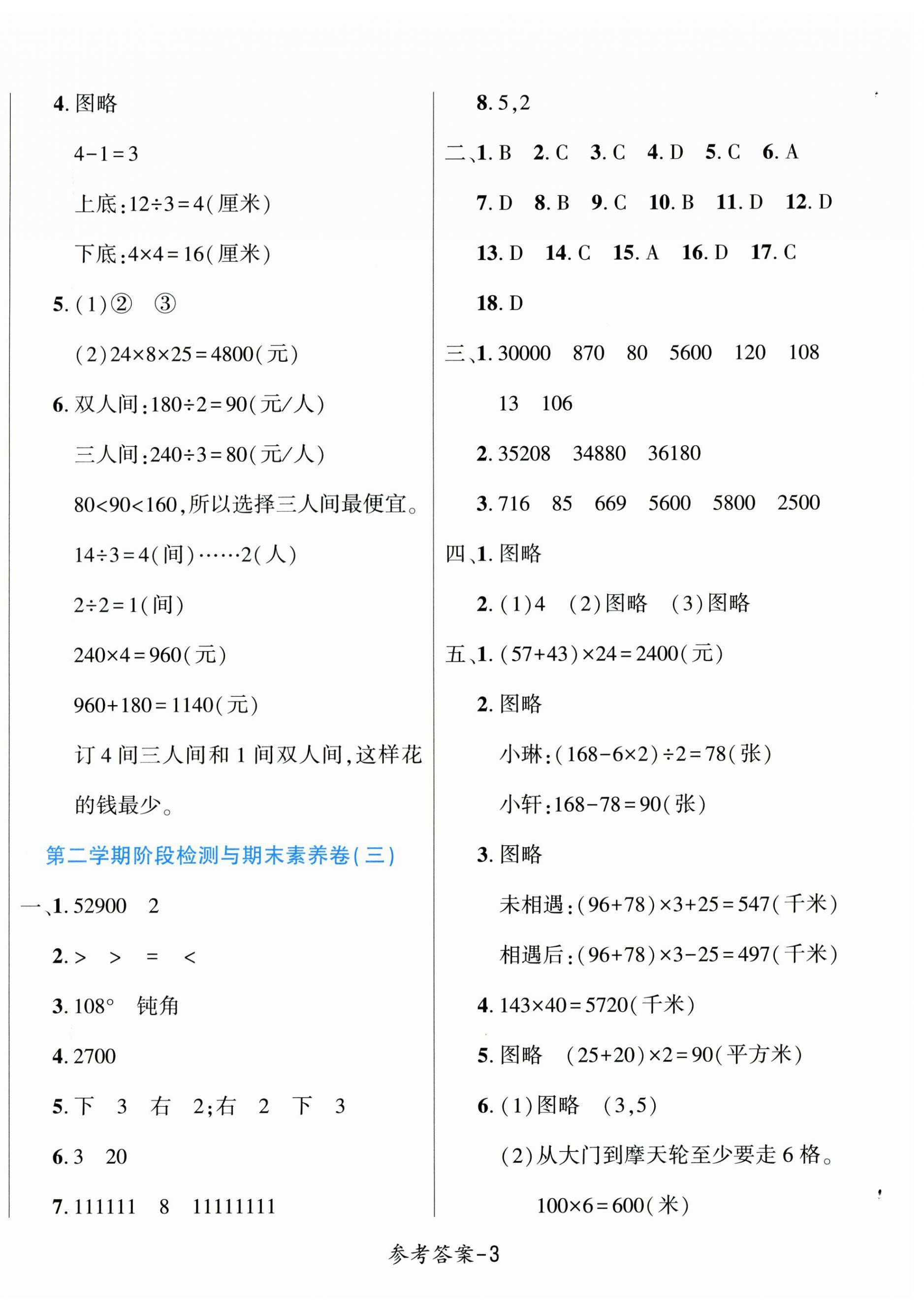 2025年名校題典四年級數(shù)學(xué)下冊蘇教版&nbsp;第3頁