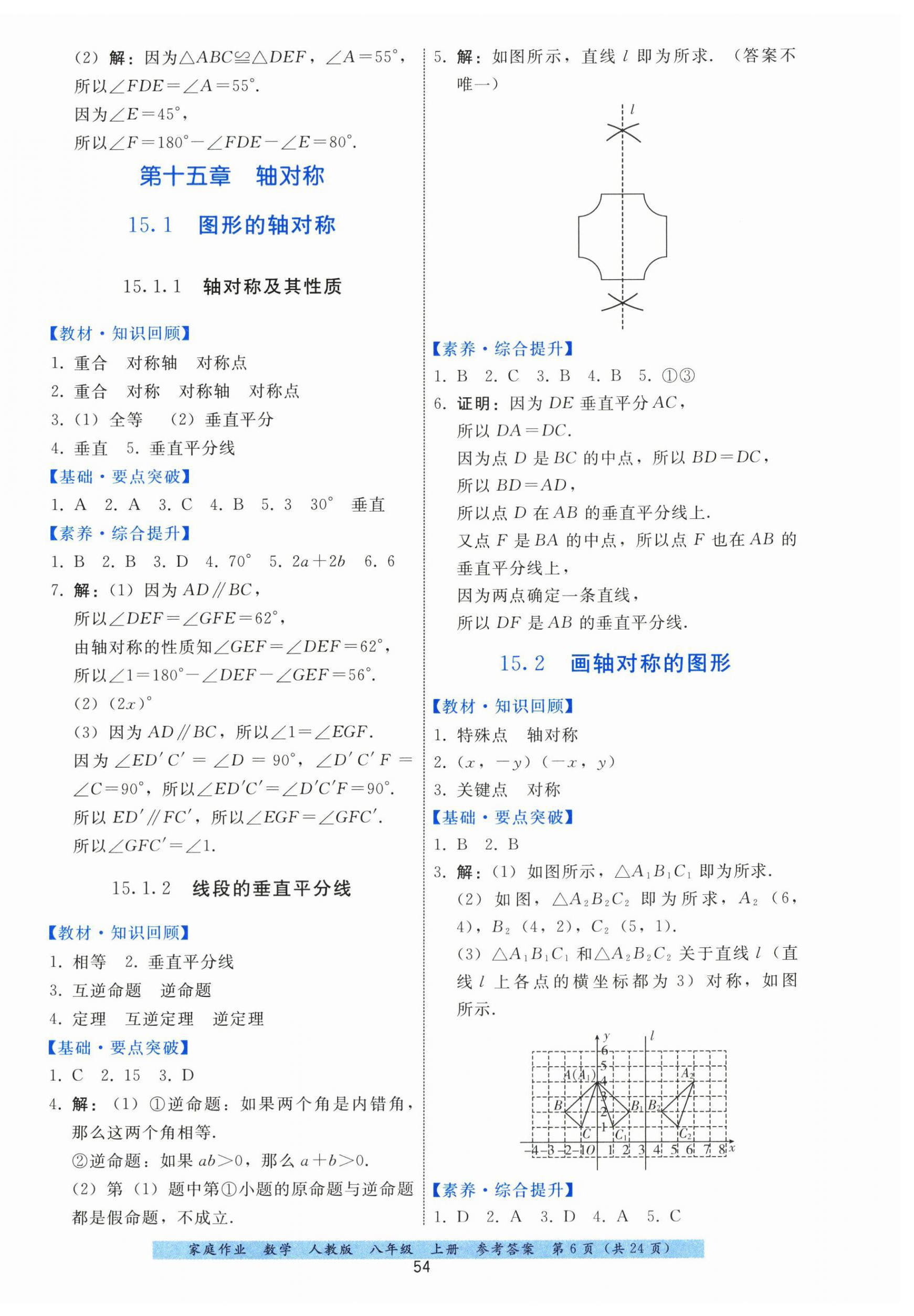 2025年家庭作業八年級數學上冊人教版 第6頁