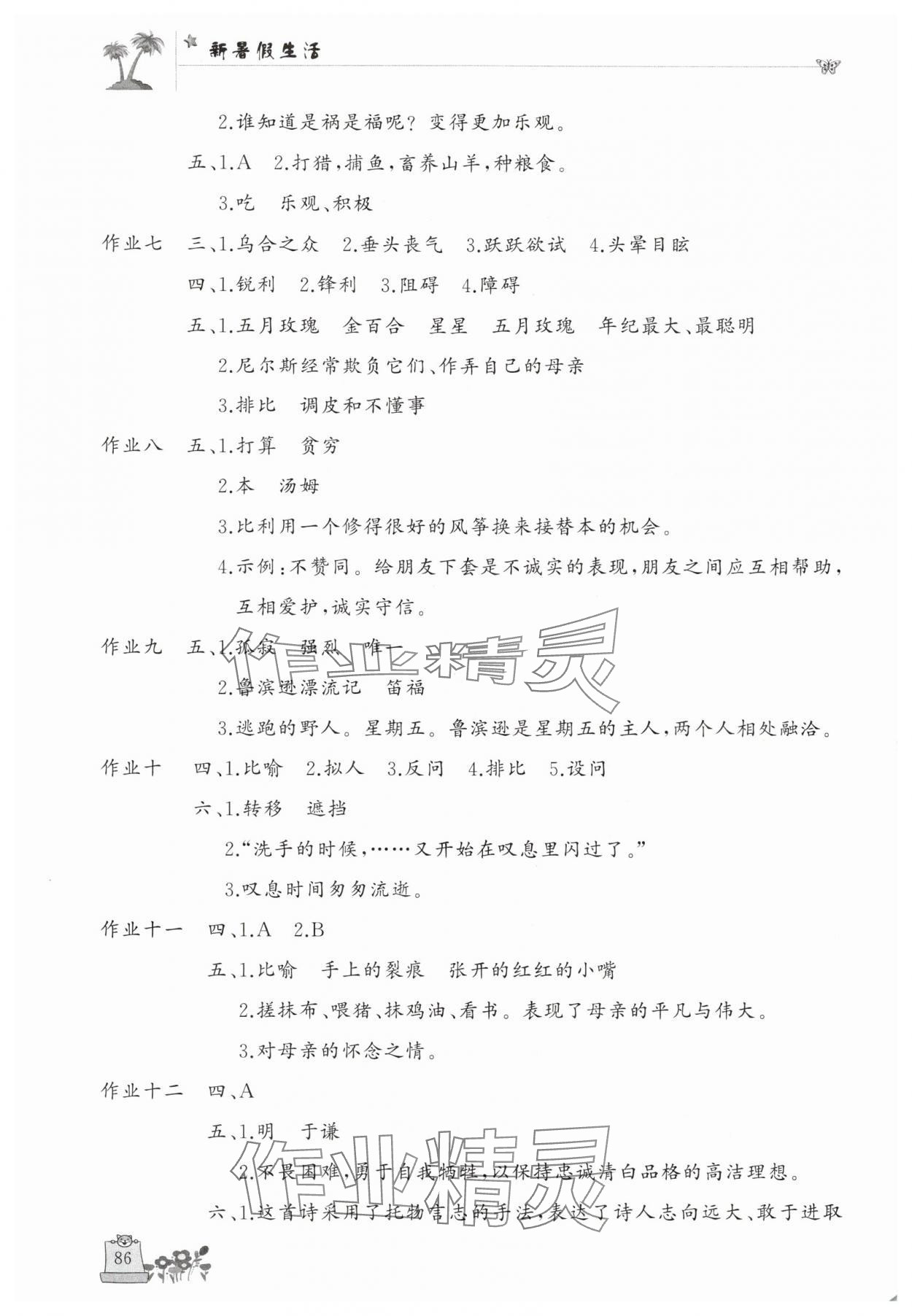2025年新暑假生活六年级语文数学人教版 第2页