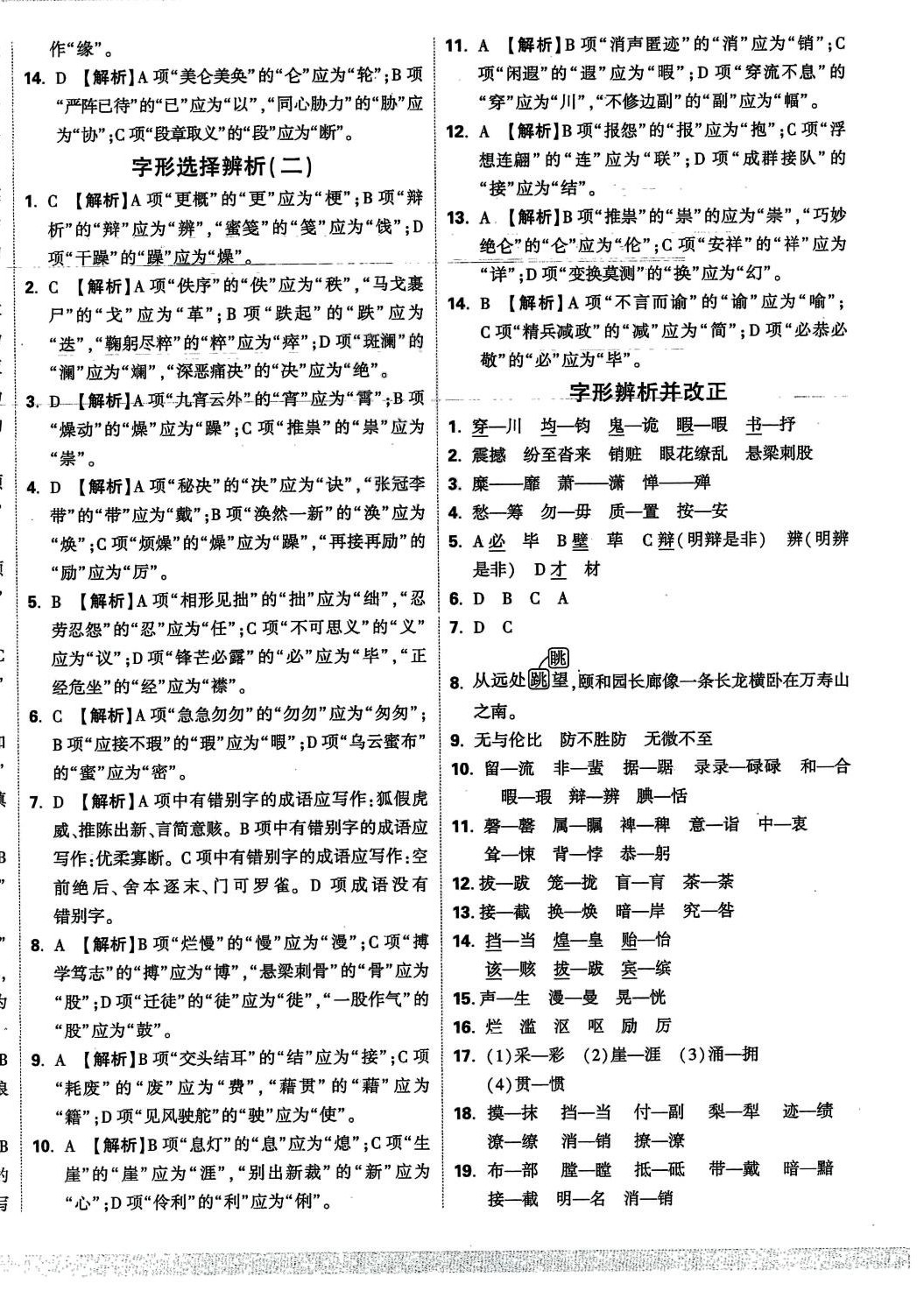 2024年重點中學招生分班五年真題分類卷六年級語文人教版 第4頁