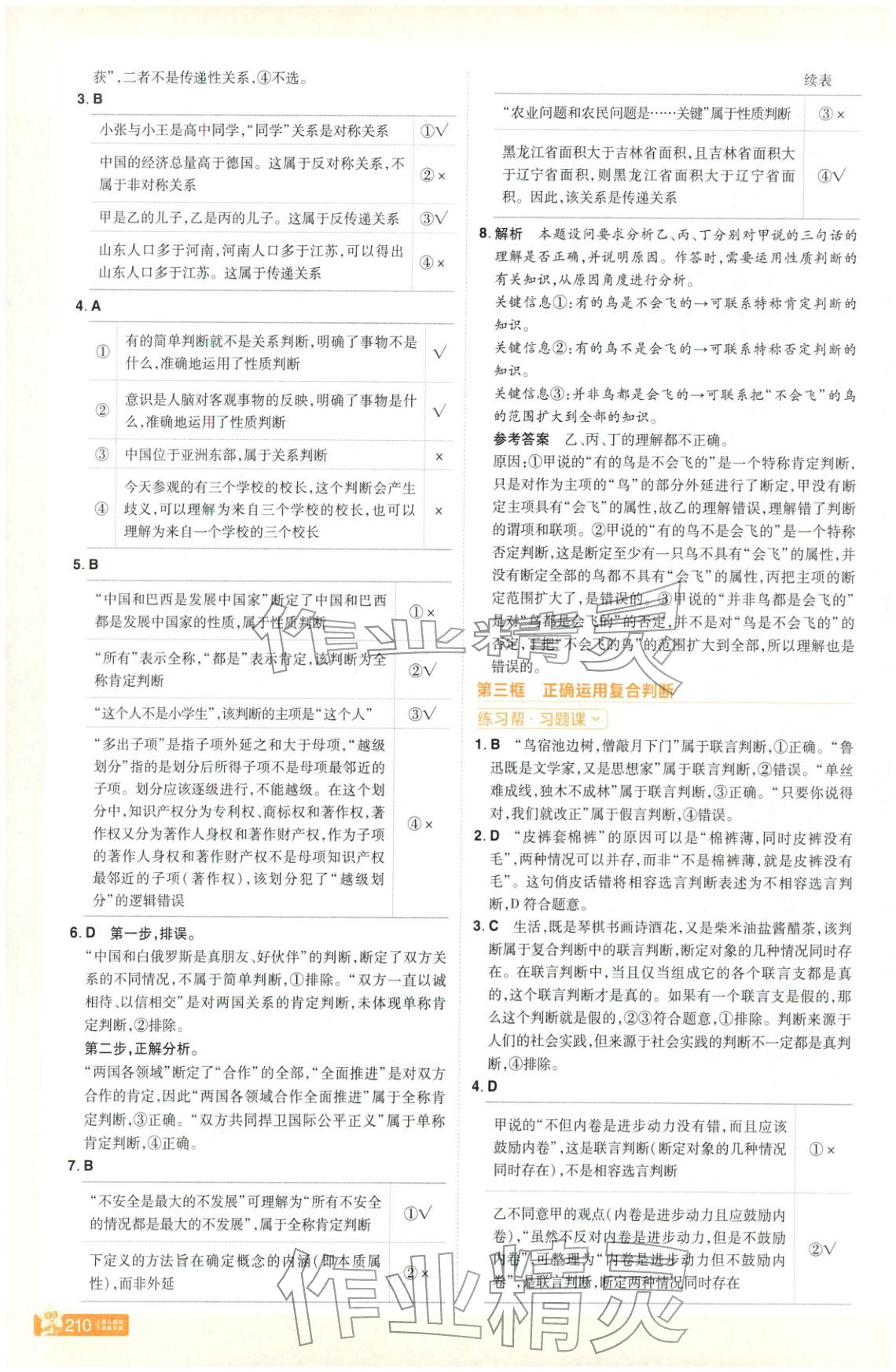 2025年教材帮高中道德与法治选择性必修第三册人教版&nbsp;第8页