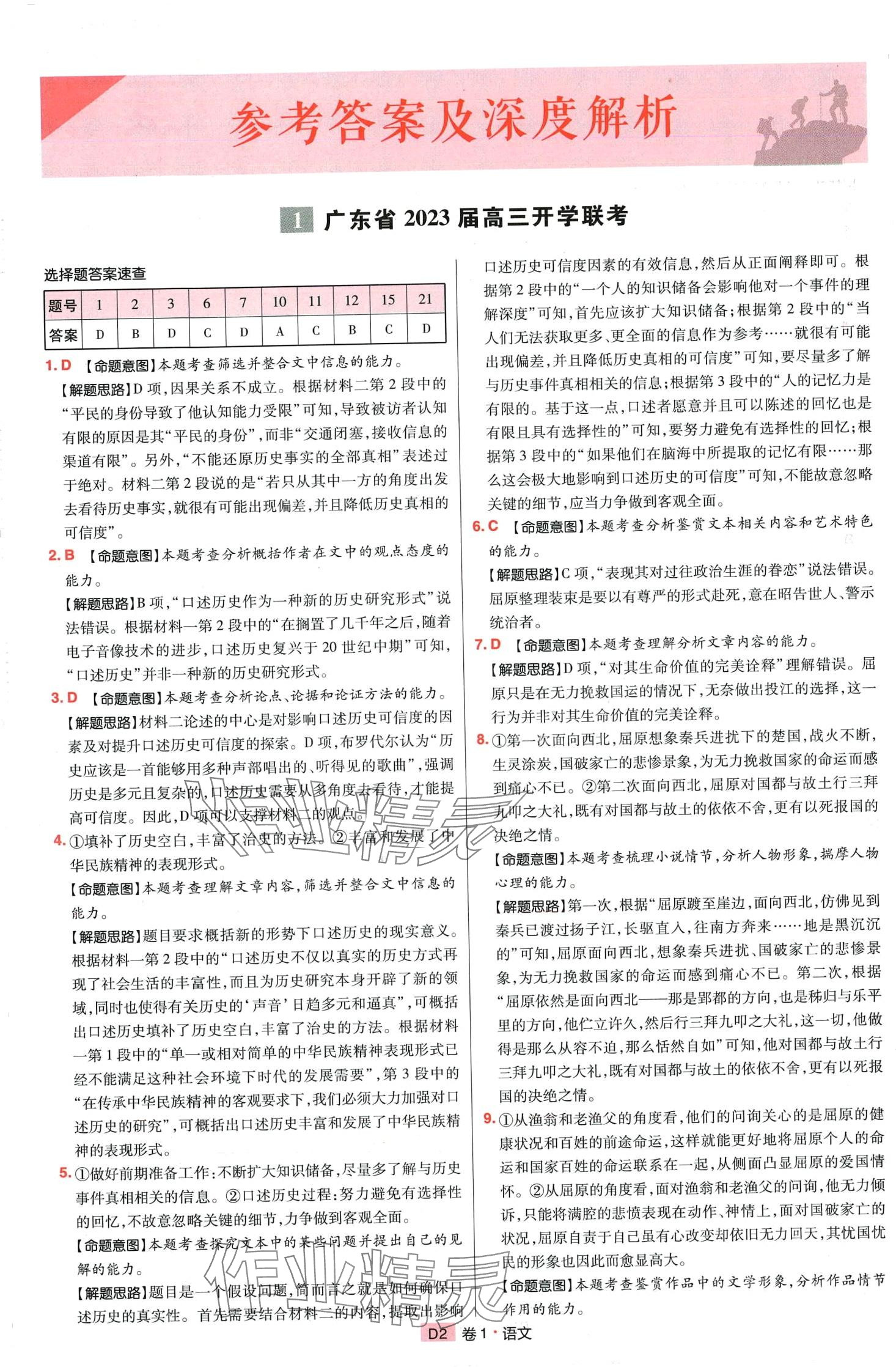 2024年高考快遞高考模擬匯編高中語文通用版 第4頁