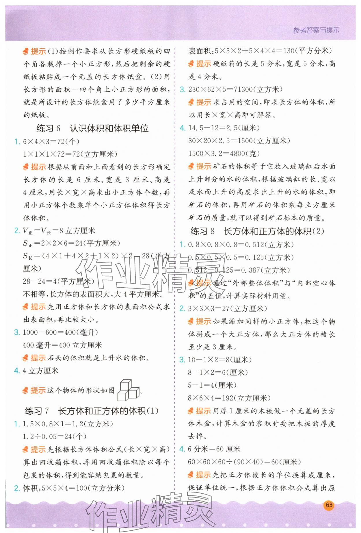 2025年春雨教育解题高手六年级数学上册江苏教育版 第3页