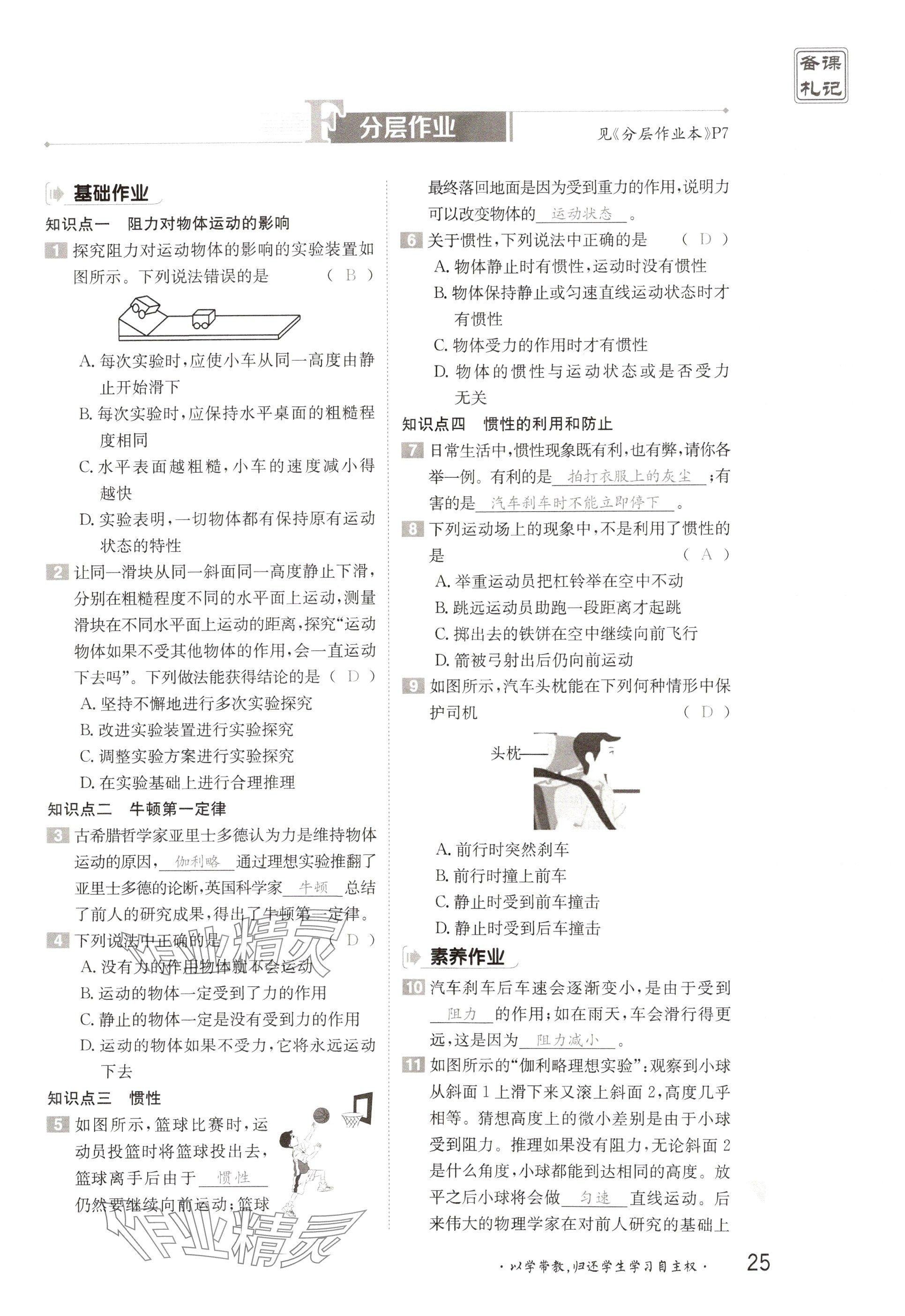 2025年金太陽導學案八年級物理下冊人教版 參考答案第25頁