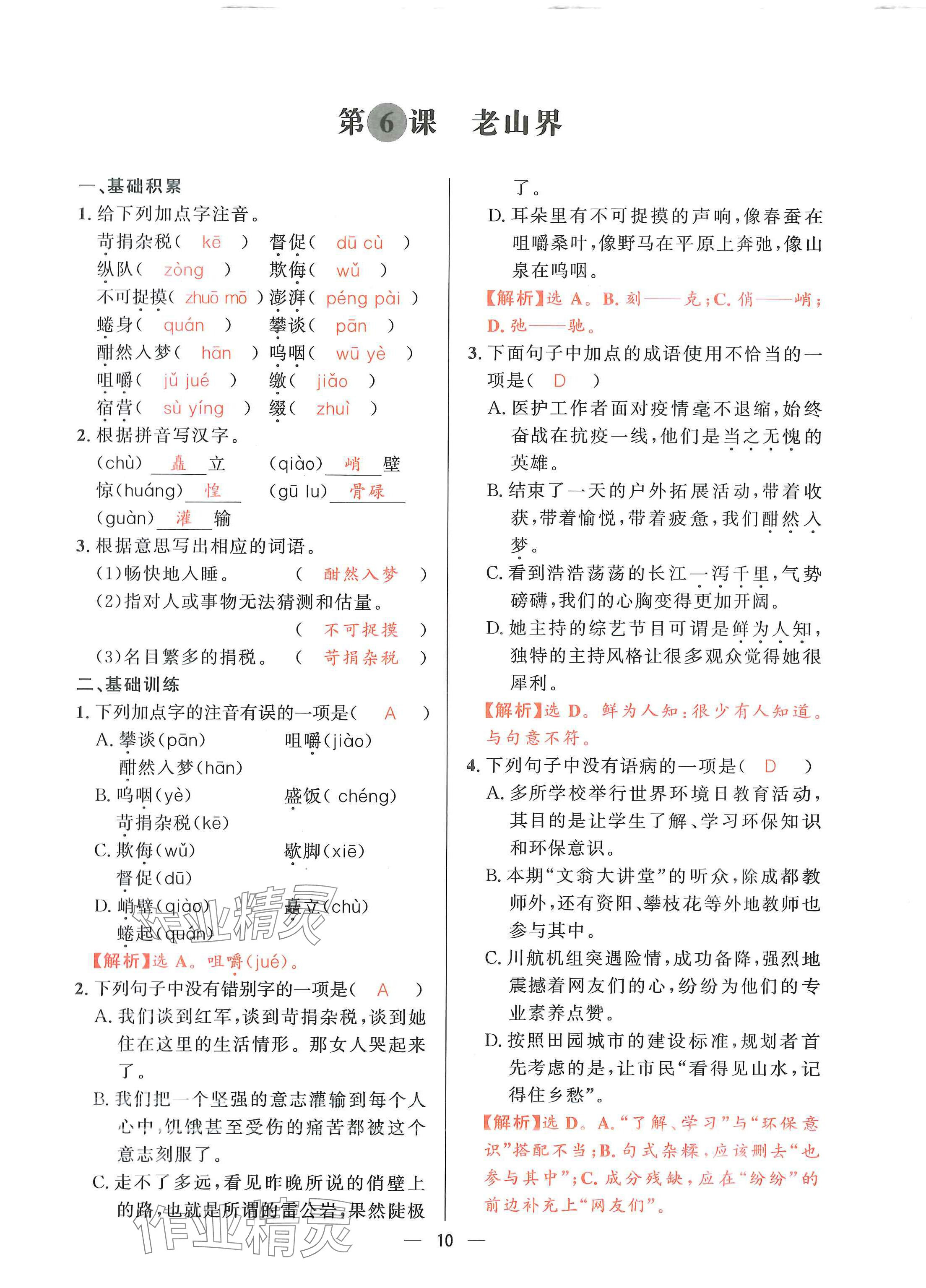 2024年驕子1號(hào)七年級(jí)語(yǔ)文下冊(cè)人教版 第9頁(yè)