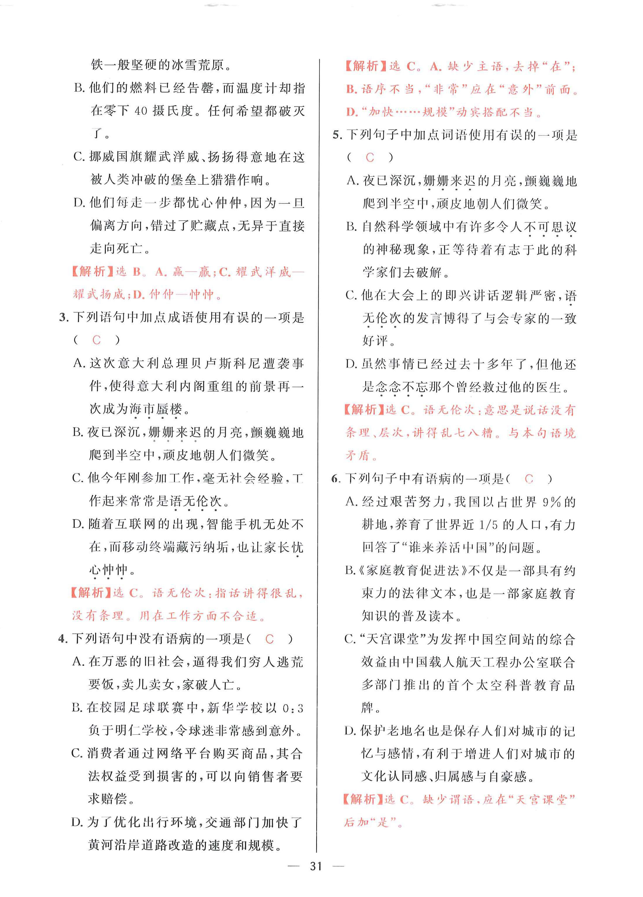 2024年驕子1號(hào)七年級(jí)語(yǔ)文下冊(cè)人教版 第30頁(yè)
