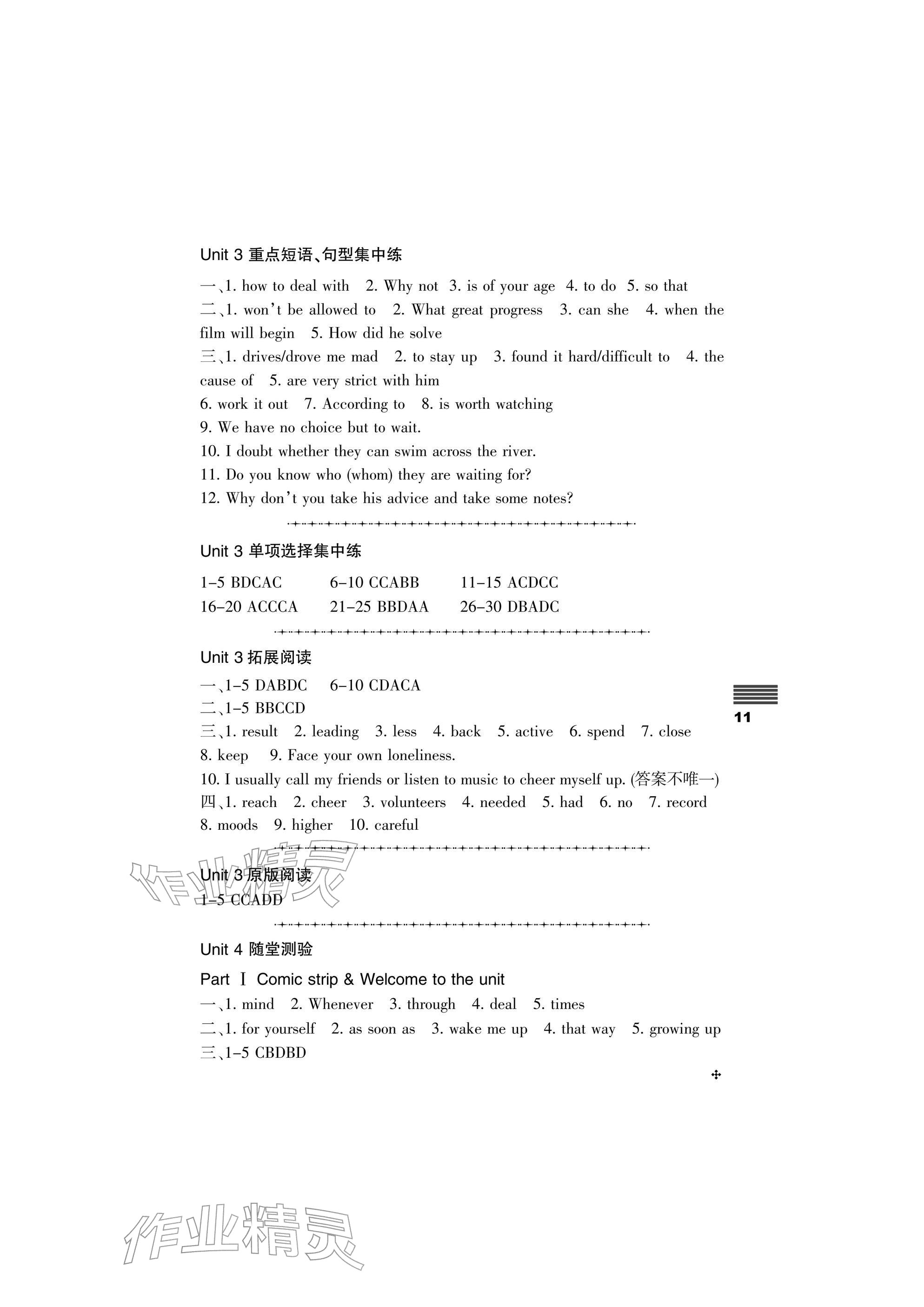2025年直通课堂九年级英语上册译林版 参考答案第11页