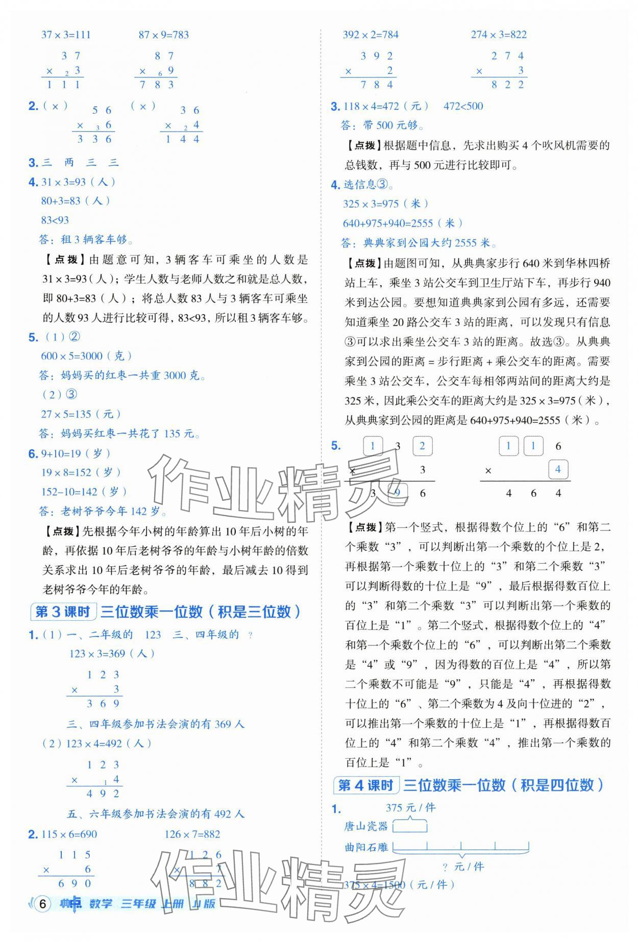 2025年綜合應用創新題典中點三年級數學上冊冀教版 第6頁