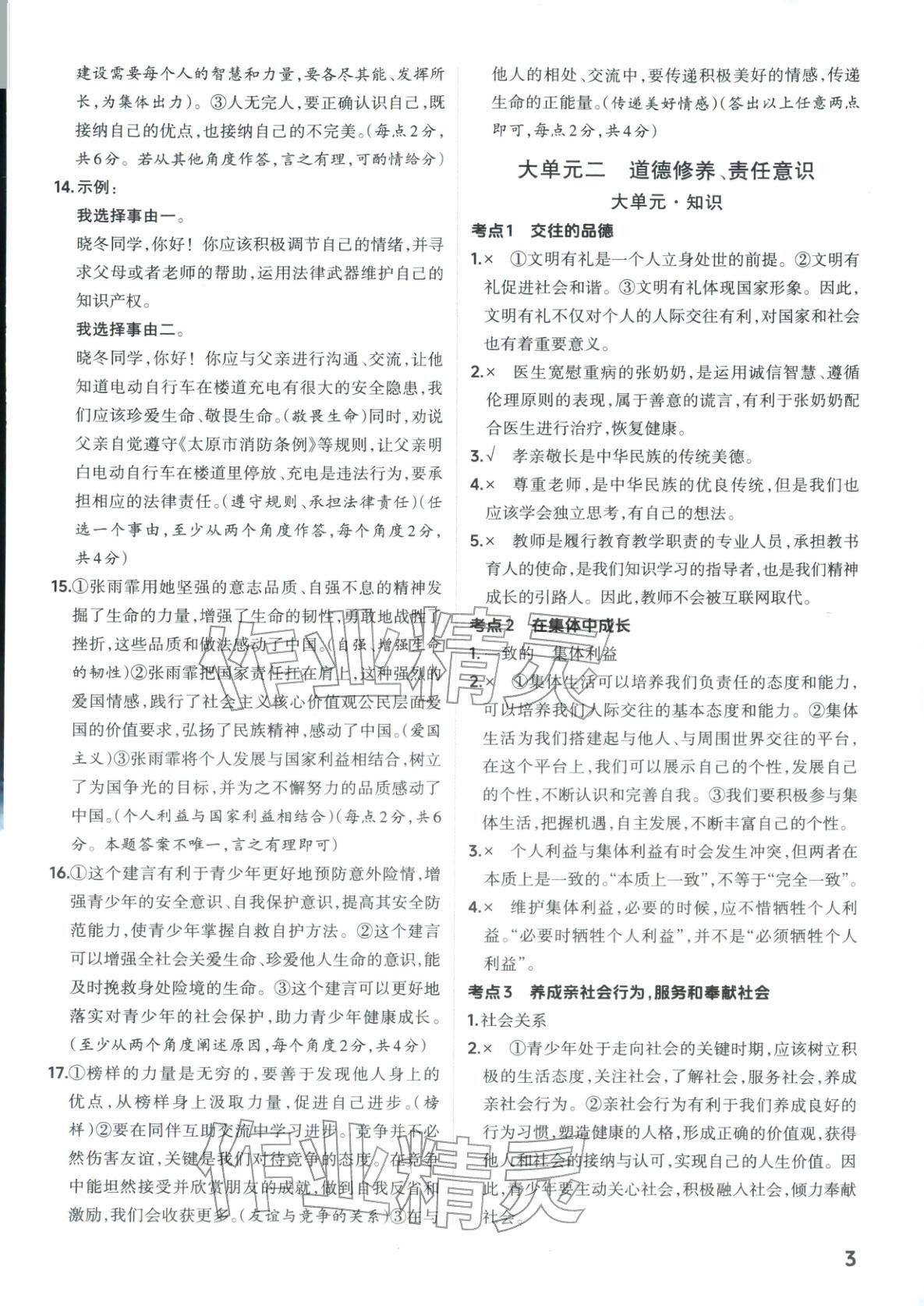 2026年晋一中考精准提分道德与法治山西专版&nbsp;第3页