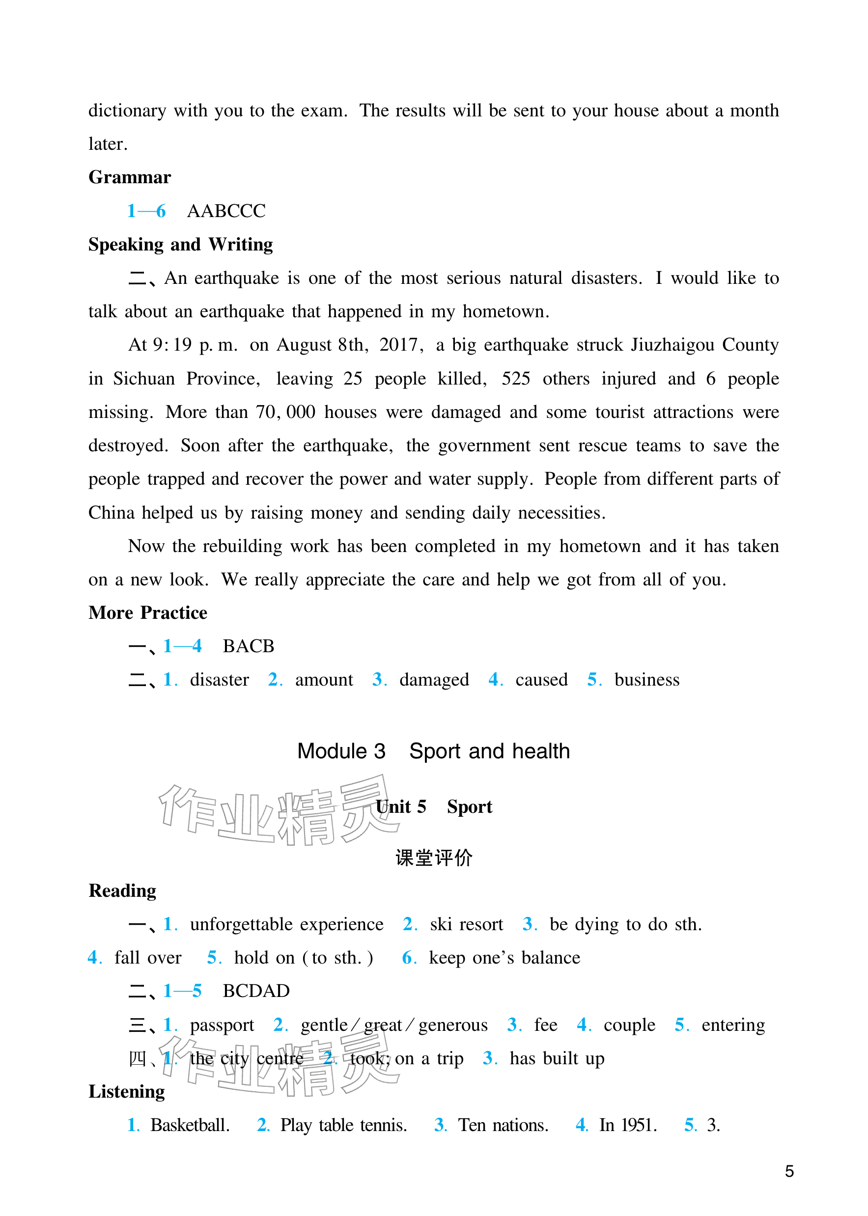 2026年阳光学业评价九年级英语下册沪教版&nbsp;参考答案第5页