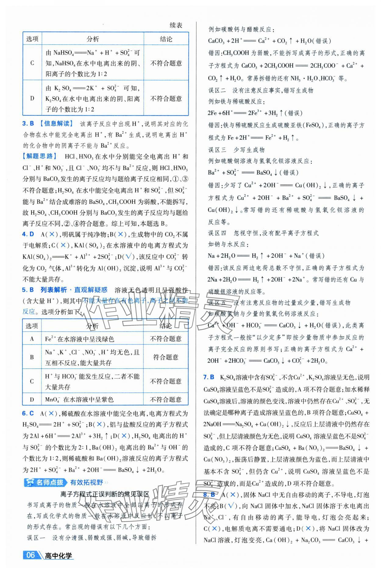 2025年金考卷名師名題單元雙測卷高中化學必修第一冊人教版 第6頁