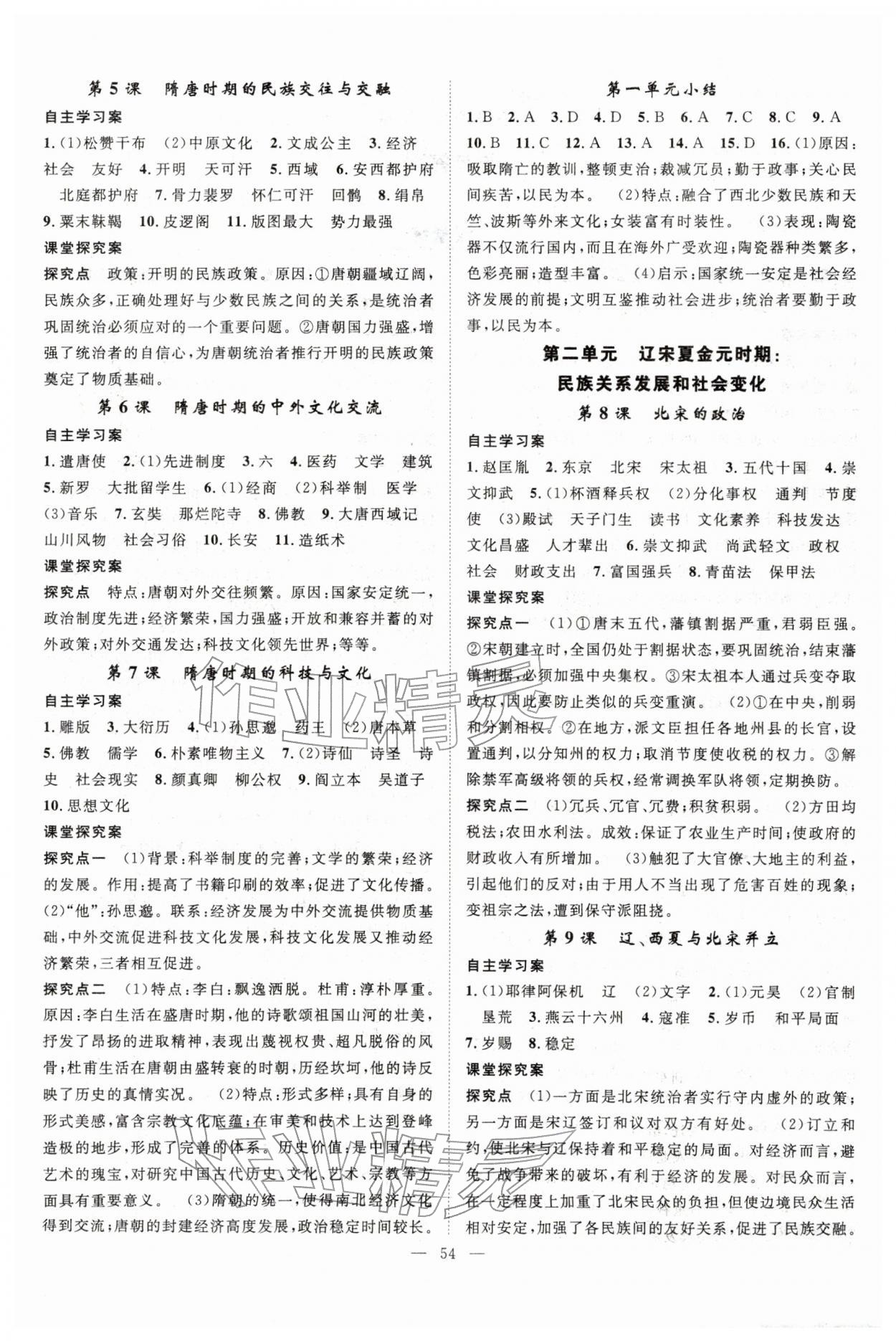 2026年优质课堂导学案七年级历史下册人教版&nbsp;第2页