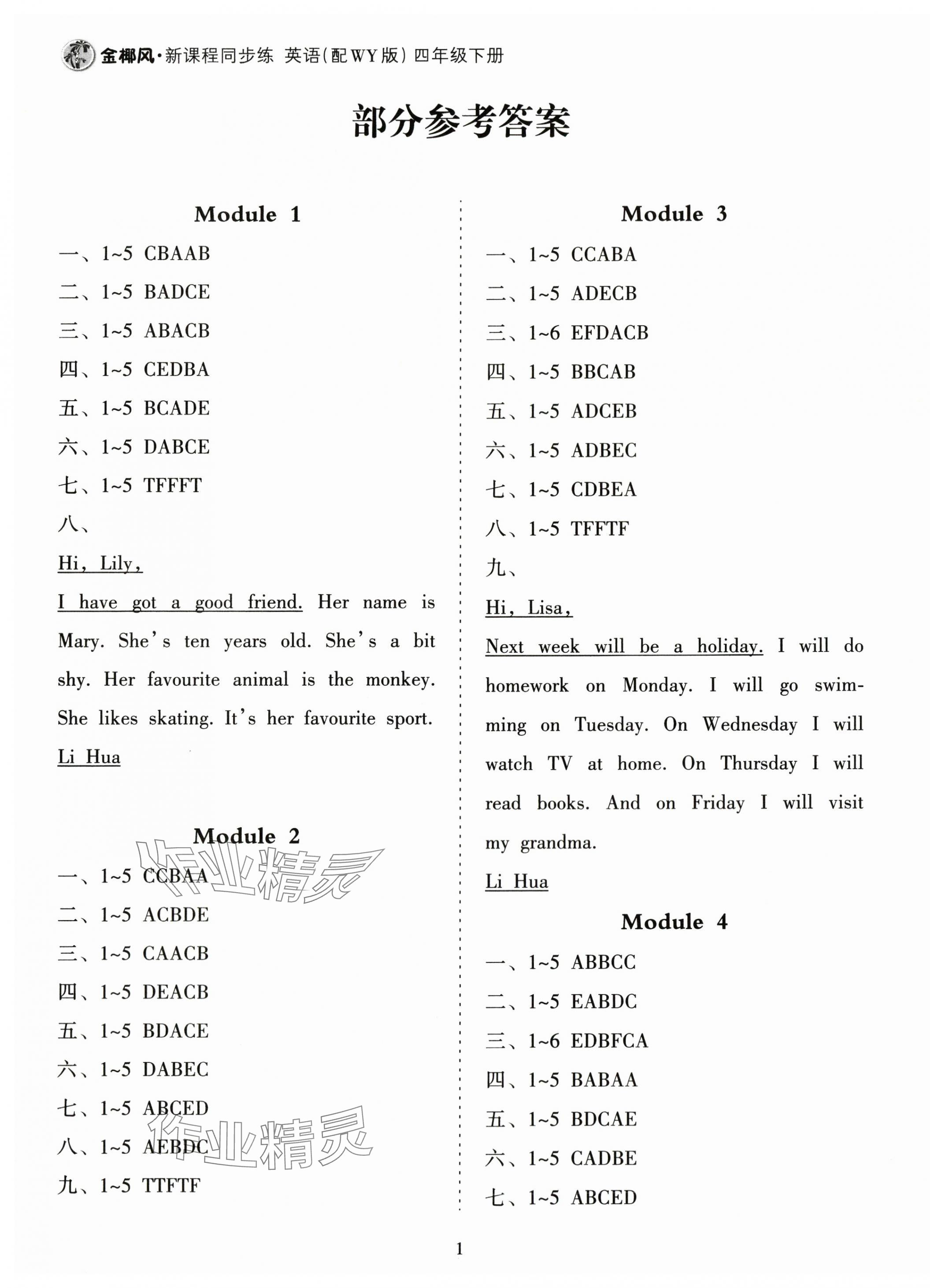 2024年金椰風(fēng)新課程同步練四年級(jí)英語(yǔ)下冊(cè)外研版 第1頁(yè)