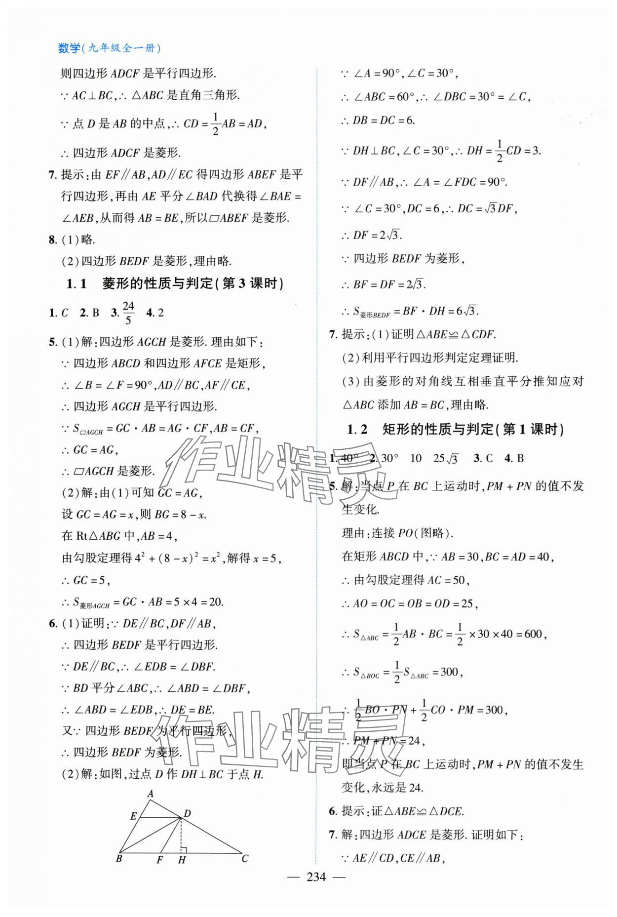 2025年新课堂学习与探究九年级数学全一册北师大版 第2页