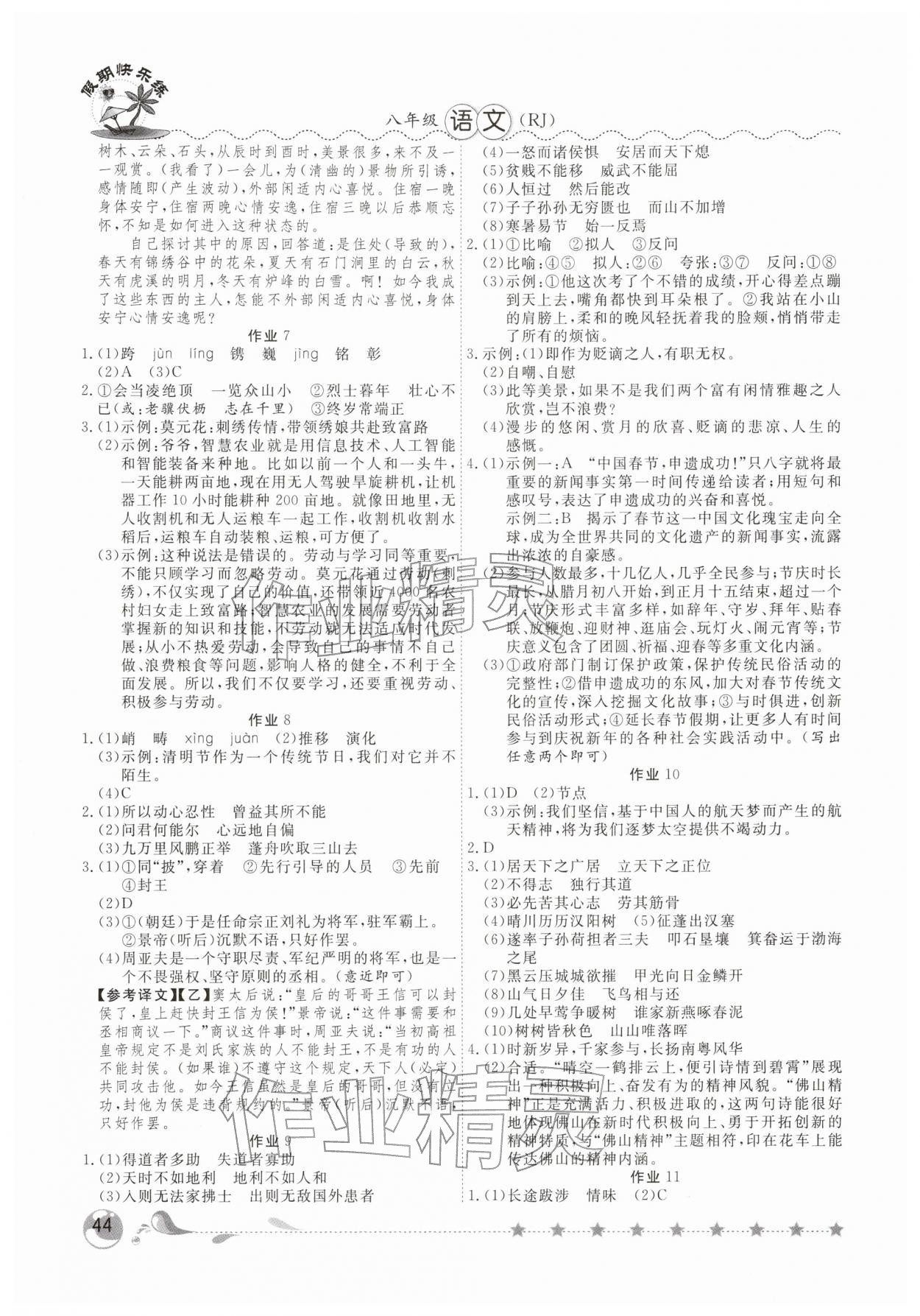 2026年荣恒教育假期快乐练寒假作业八年级语文人教版&nbsp;第2页