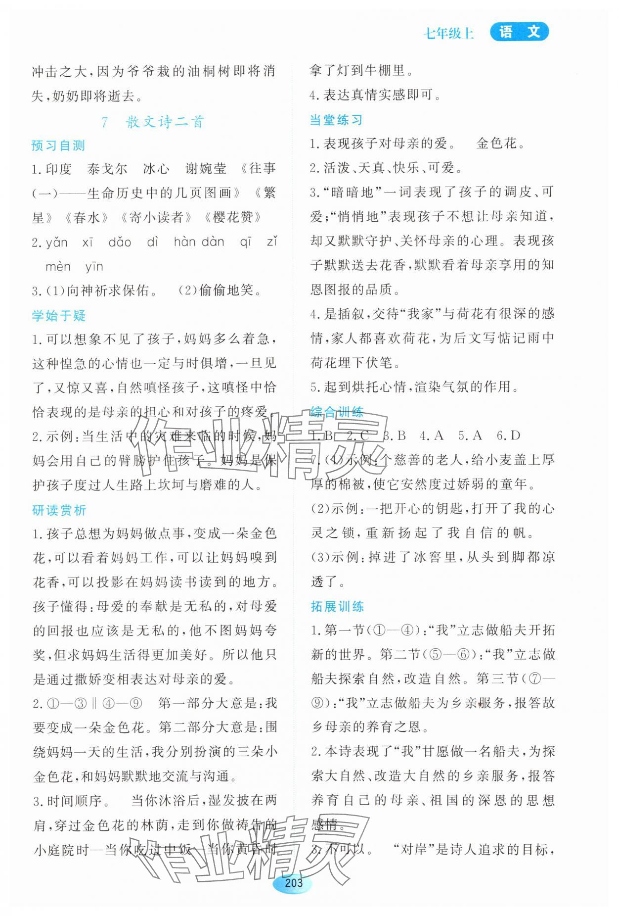 2023年資源與評價黑龍江教育出版社七年級語文上冊人教版大慶專版 第9頁