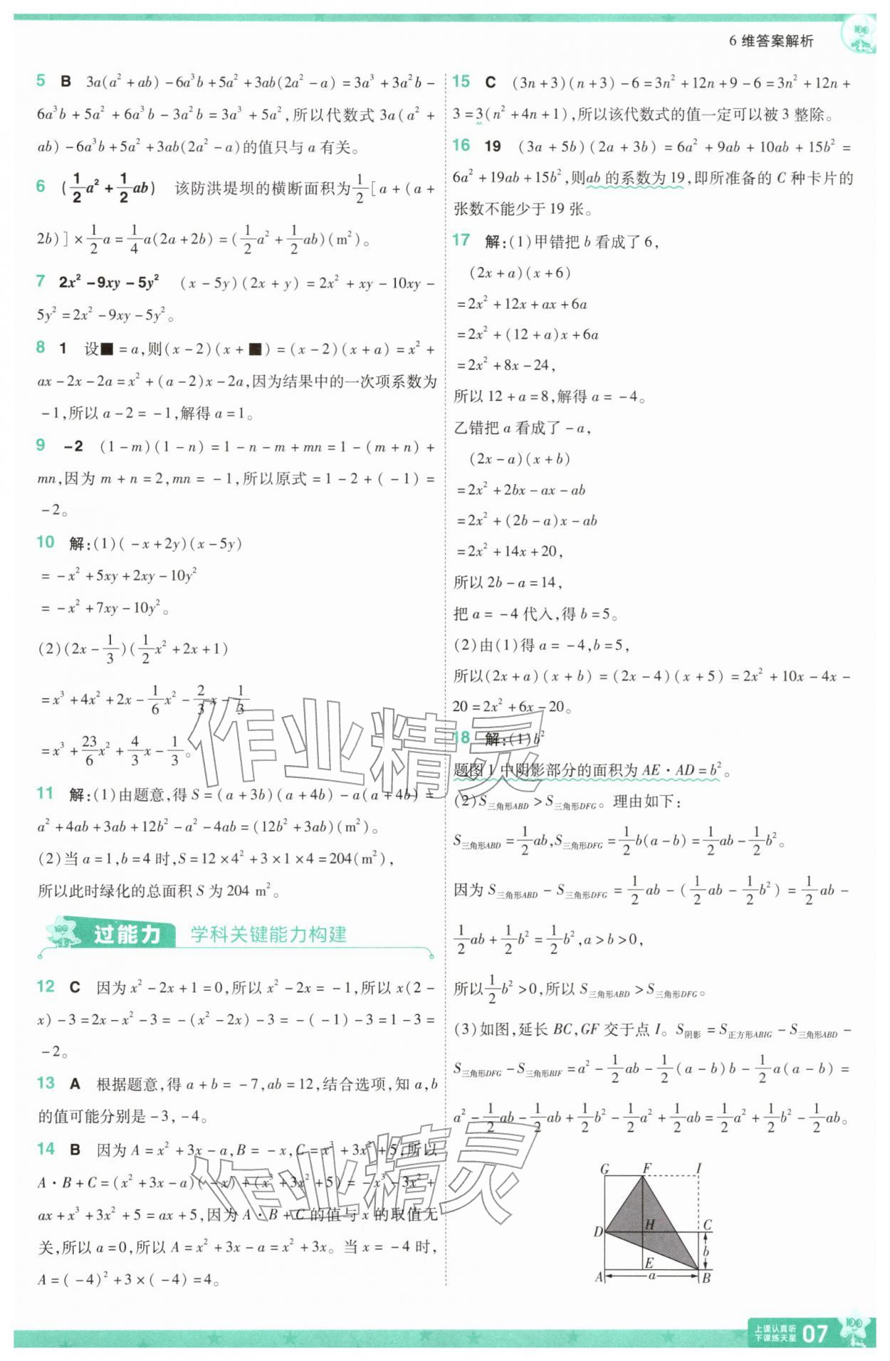 2026年一遍過七年級數(shù)學(xué)下冊北師大版&nbsp;第7頁