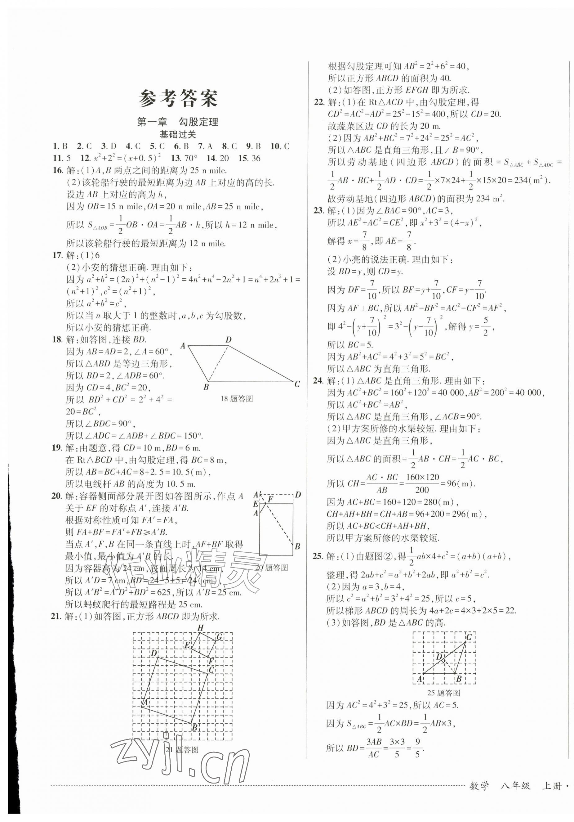 2026年单元过关与拓展训练八年级数学上册北师大版&nbsp;第1页