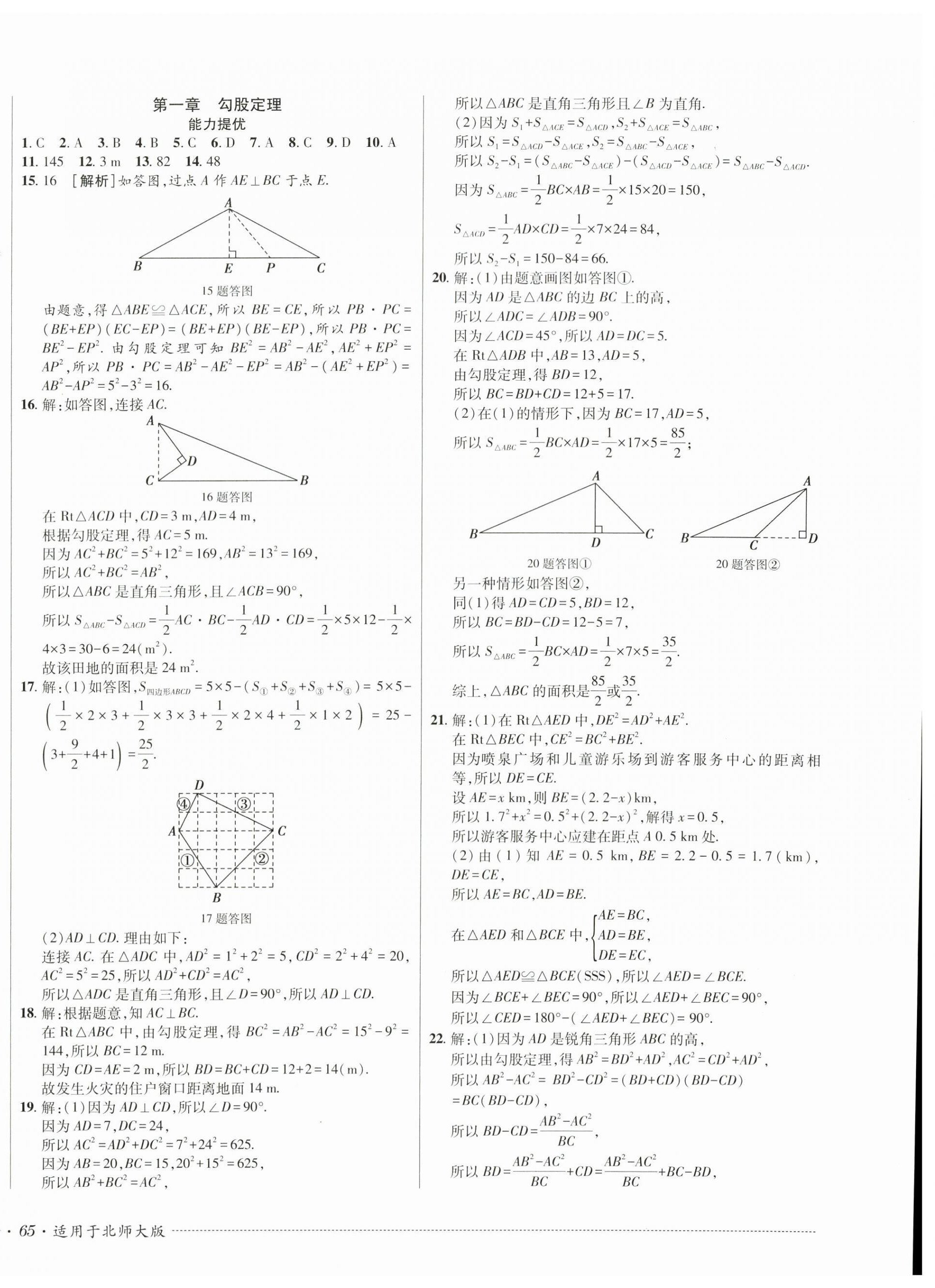 2026年单元过关与拓展训练八年级数学上册北师大版&nbsp;第2页