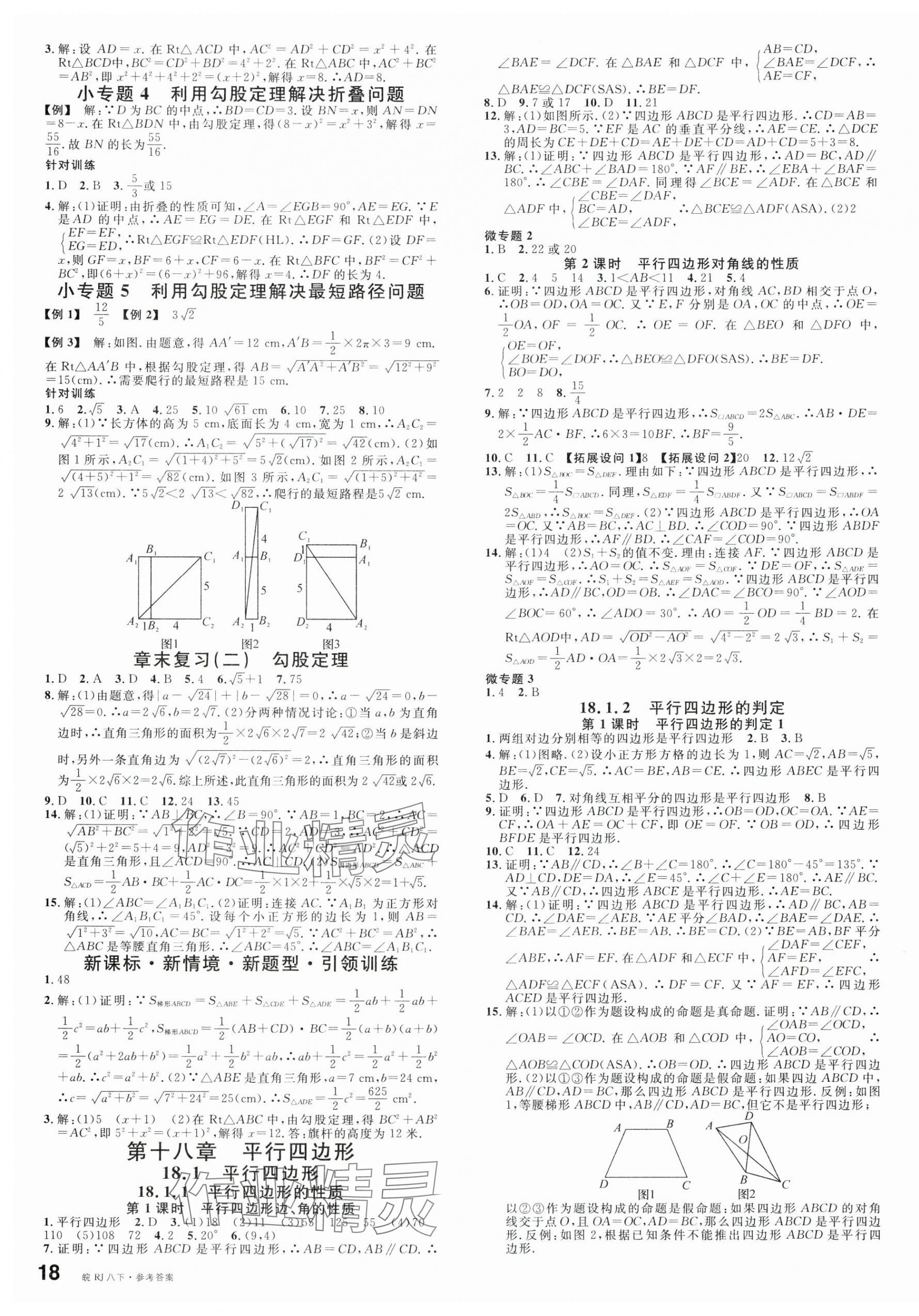 2025年名校課堂八年級數學下冊人教版安徽專版 第3頁