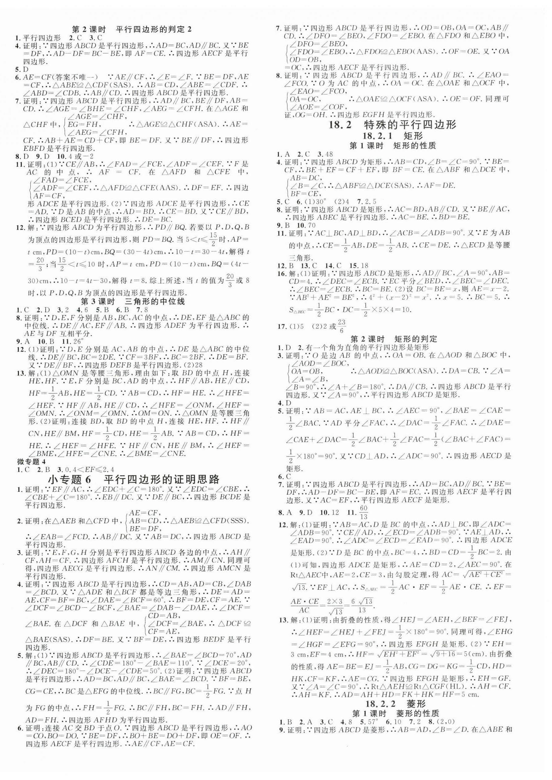 2025年名校課堂八年級數學下冊人教版安徽專版 第4頁
