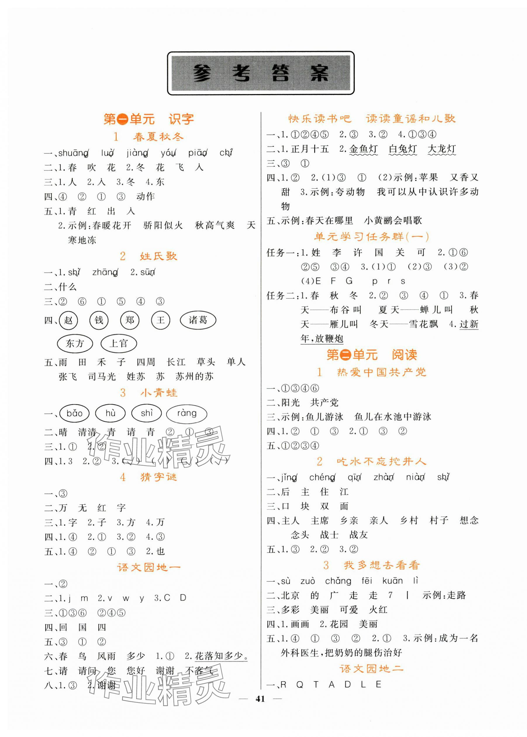 2025年名校课堂内外一年级语文下册人教版 第1页