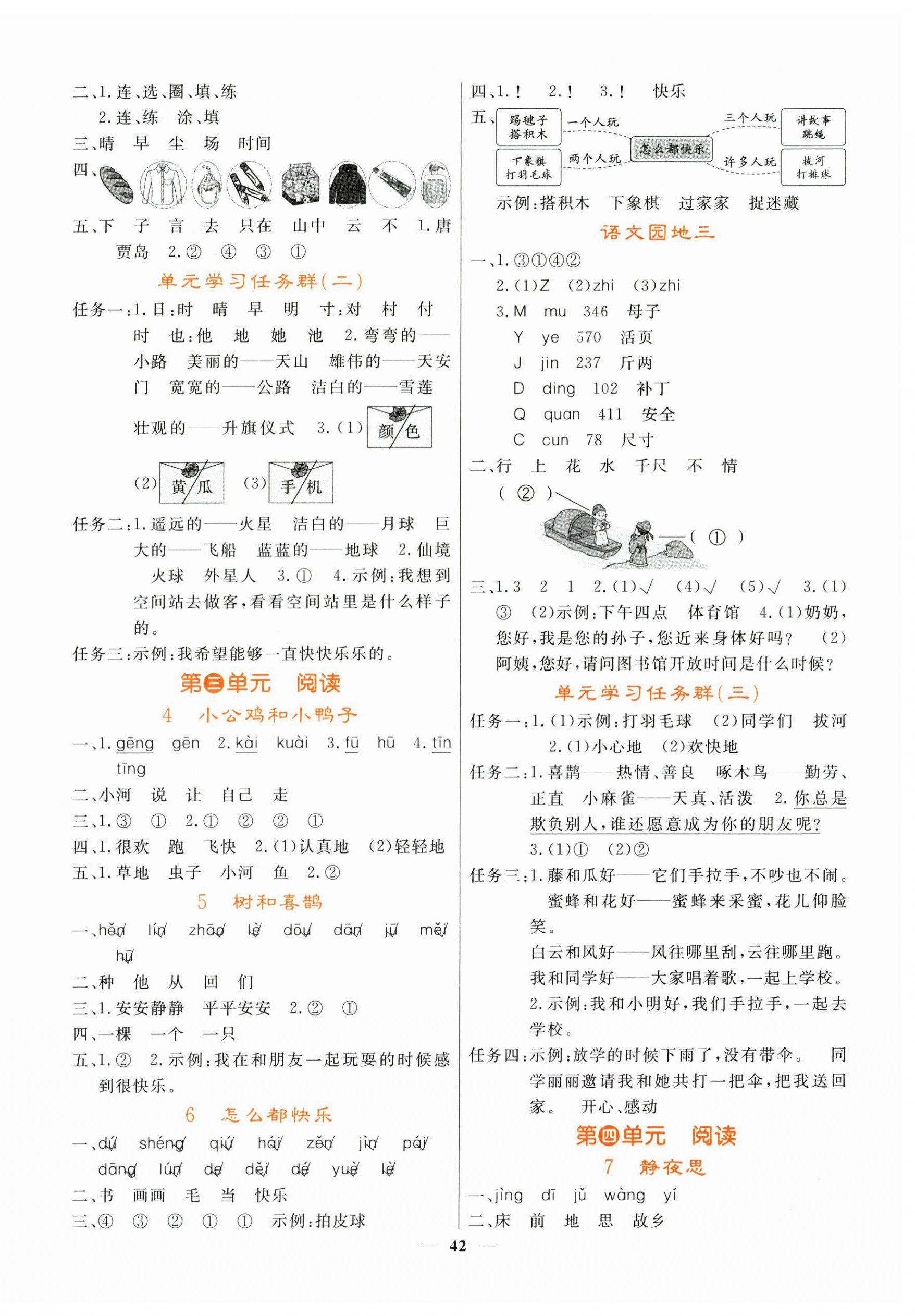 2025年名校课堂内外一年级语文下册人教版 第2页