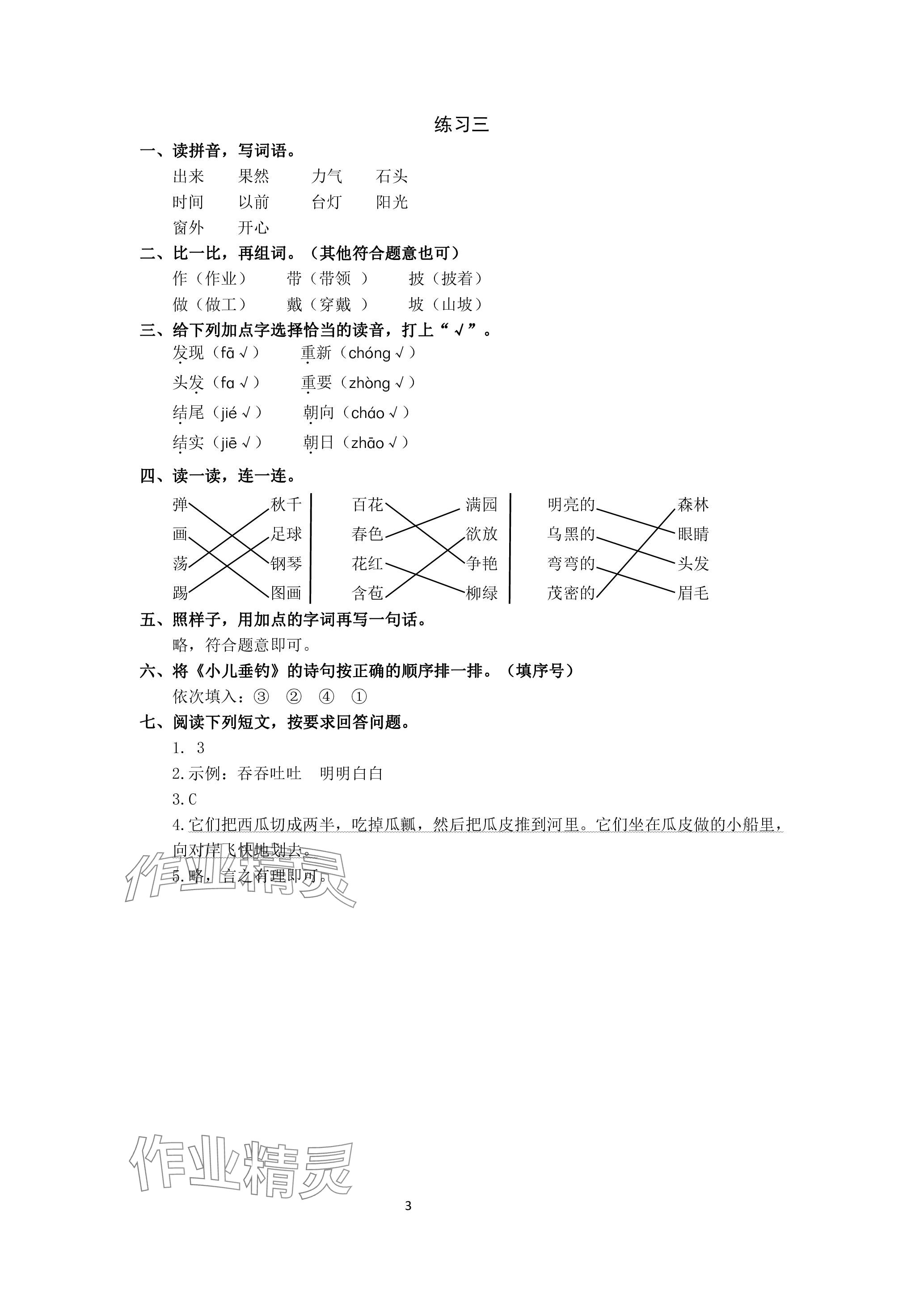 2024年鹏教图书精彩假期寒假篇二年级 参考答案第3页