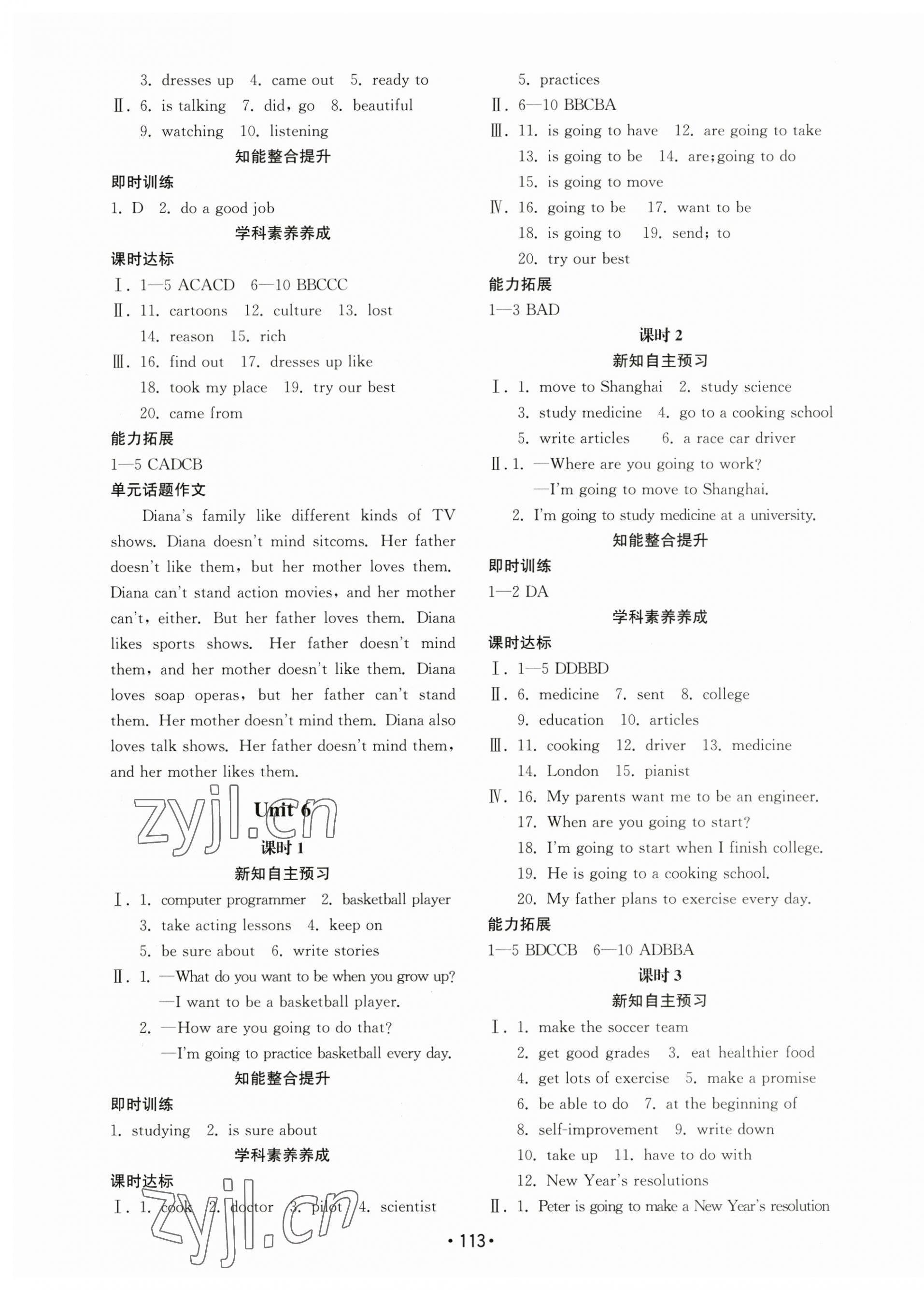 2023年初中基础训练山东教育出版社八年级英语上册人教版 第7页