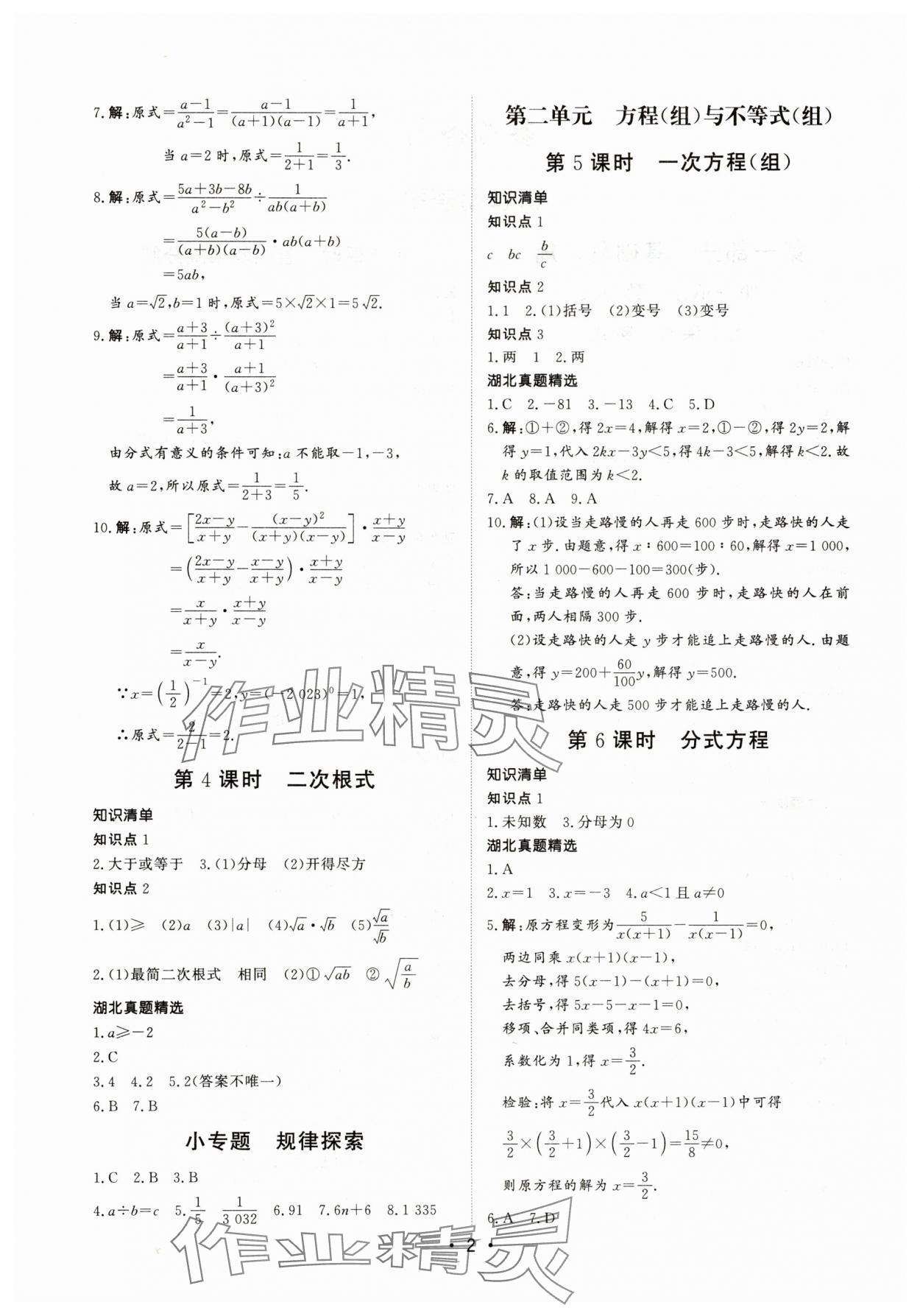 2025年湖北新中考備考與指導數學 第2頁