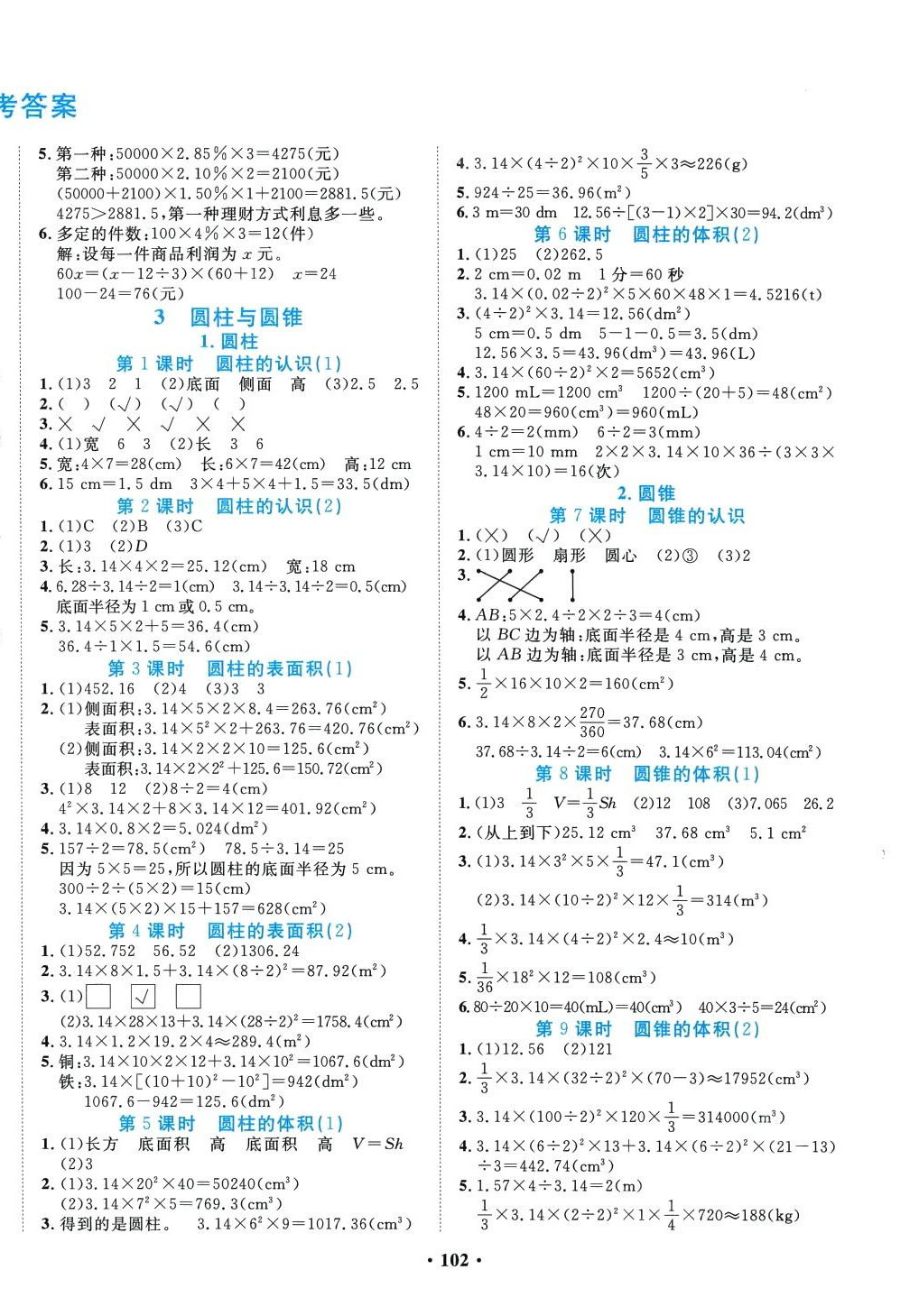 2024年一對一同步精練測評六年級數學下冊人教版 第2頁