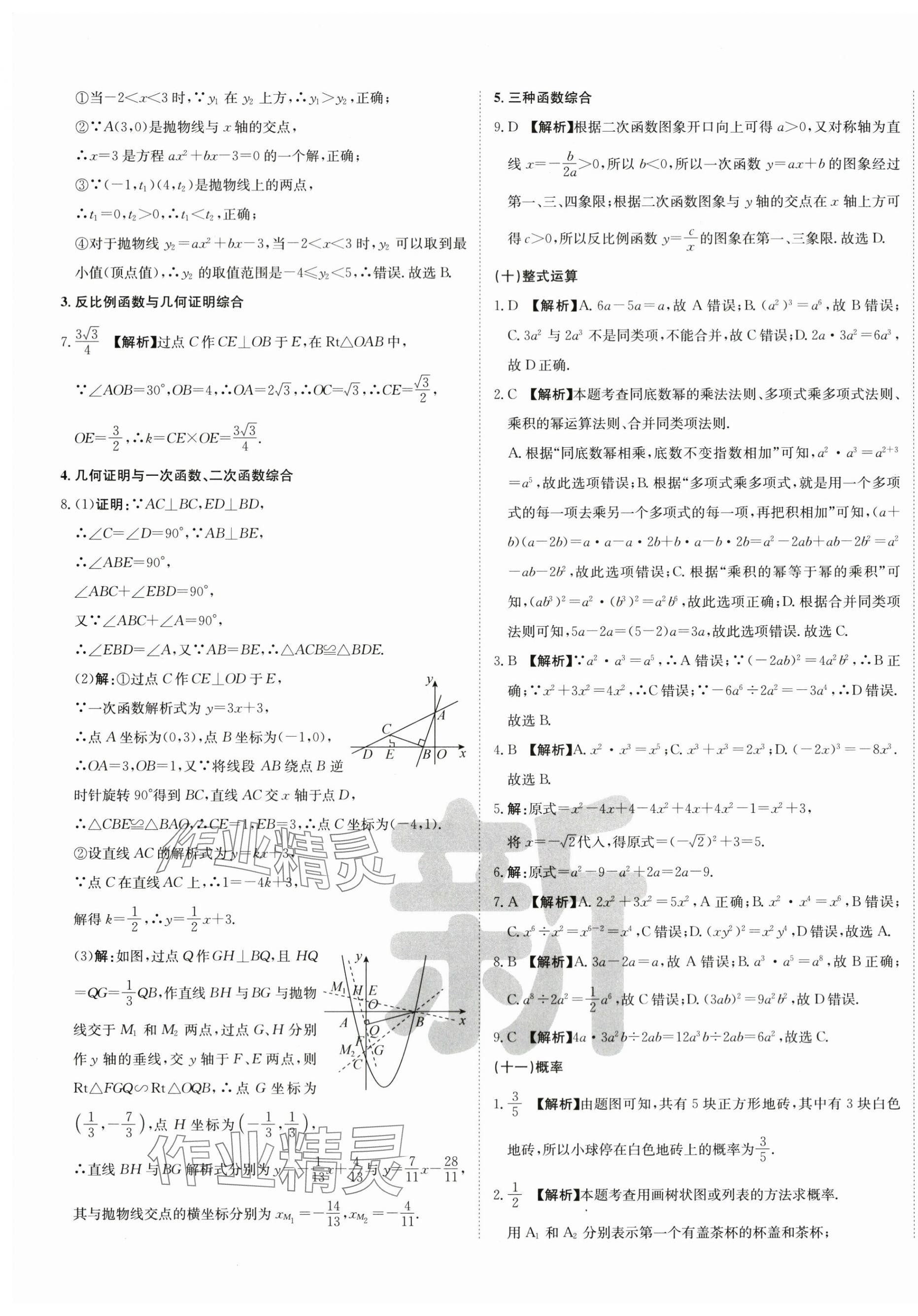 2024年新疆中考真题卷数学&nbsp;第13页